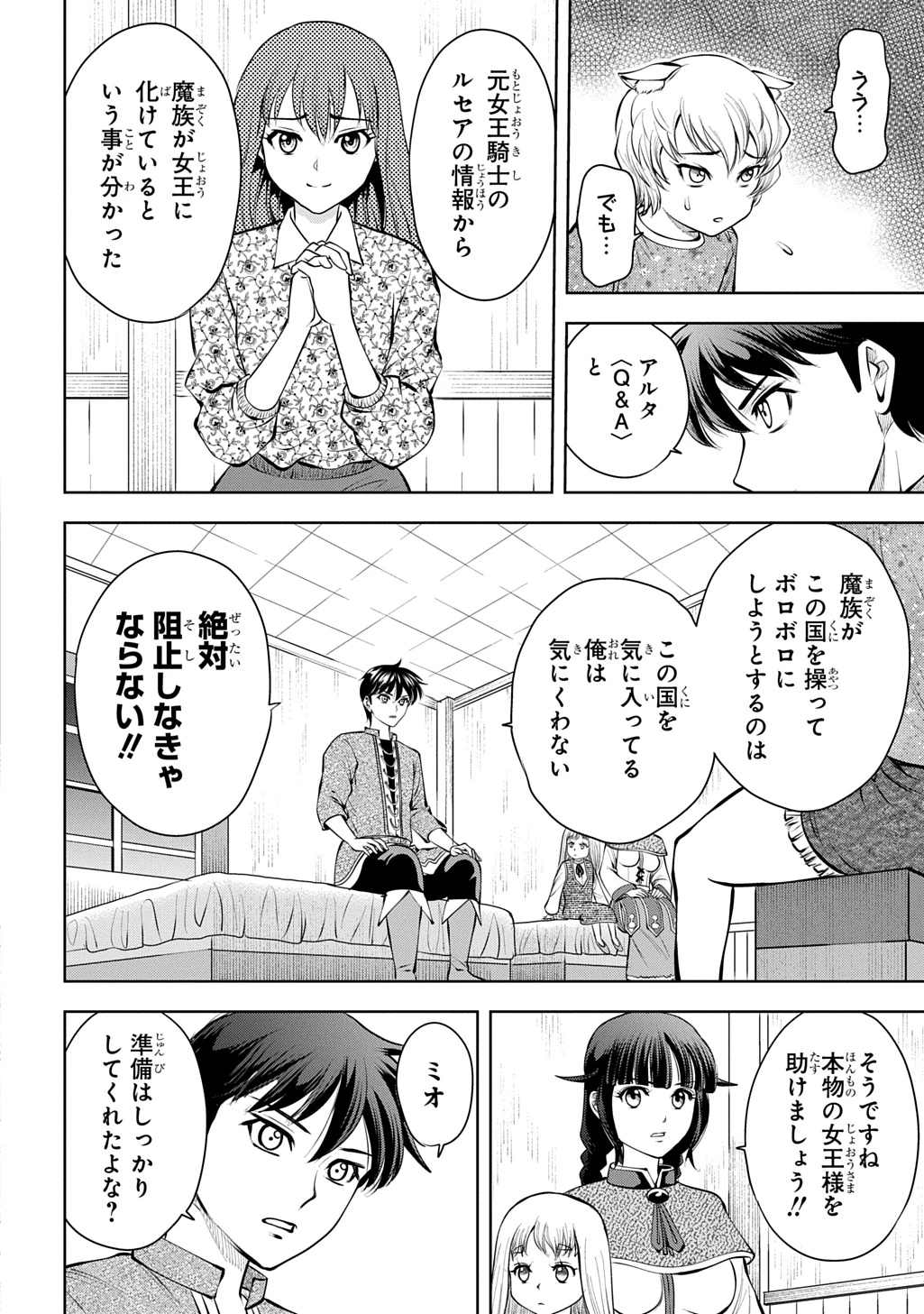 異世界転移で女神様から祝福を!～いえ、手持ちの異能があるので結構です～@COMIC 第19話 - 2