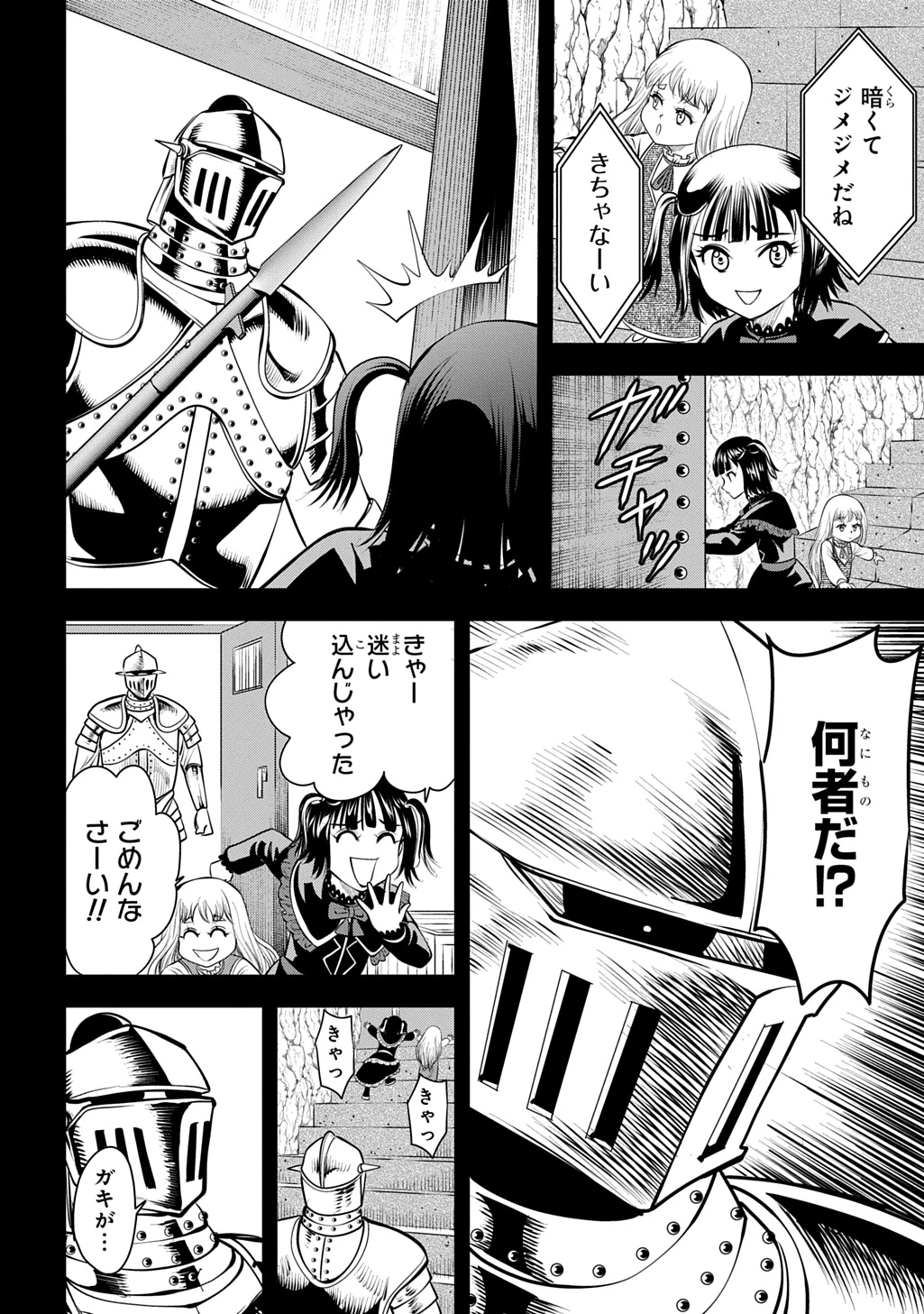 異世界転移で女神様から祝福を!～いえ、手持ちの異能があるので結構です～@COMIC 第19話 - 4