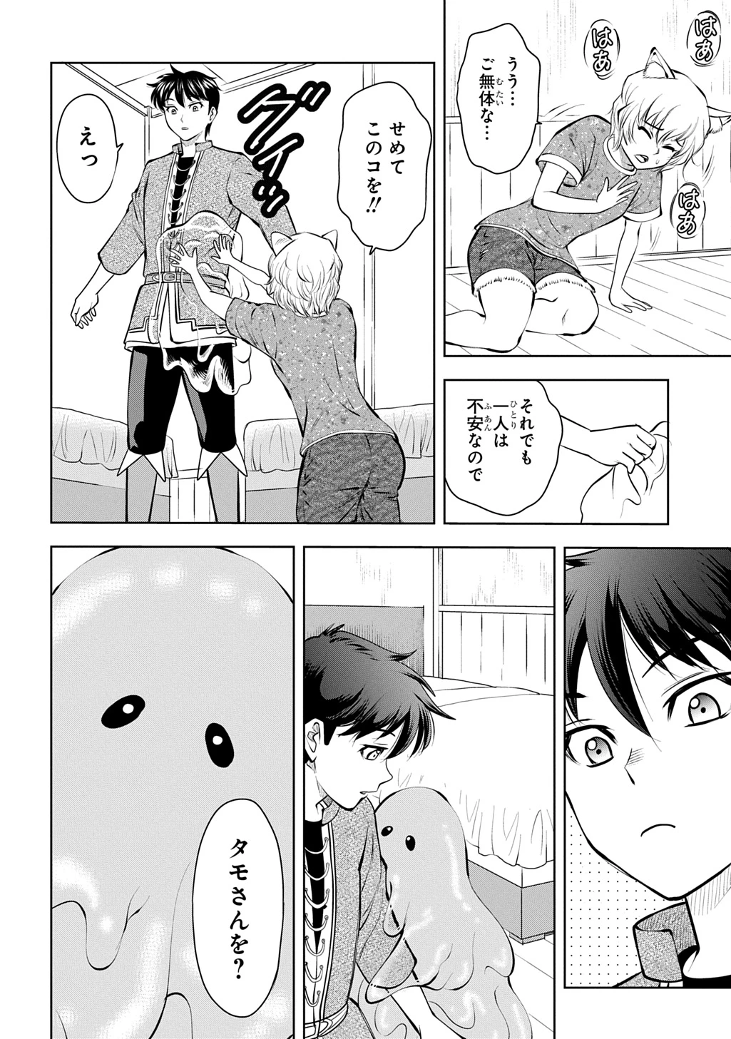 異世界転移で女神様から祝福を!～いえ、手持ちの異能があるので結構です～@COMIC 第19話 - 6