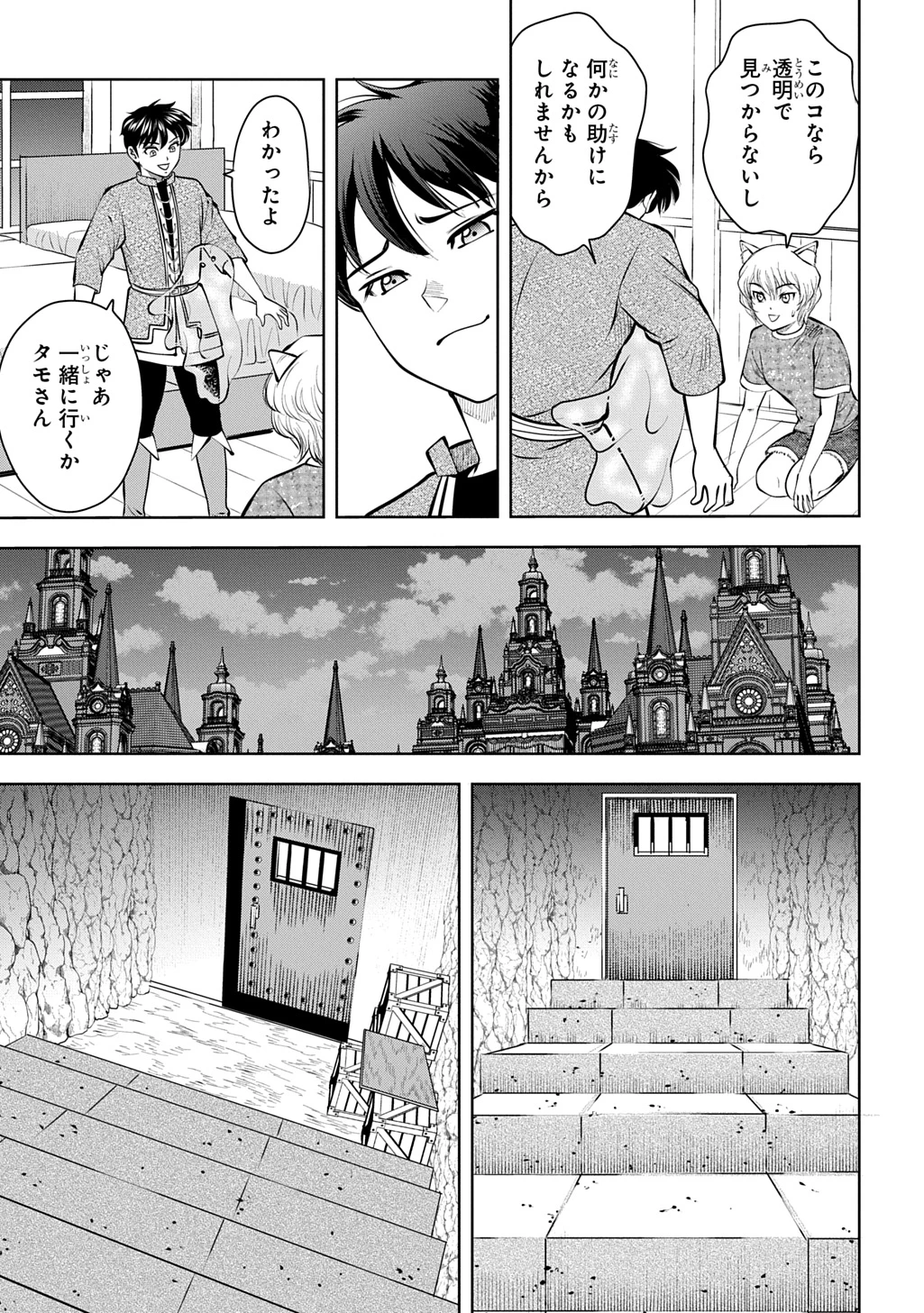異世界転移で女神様から祝福を!～いえ、手持ちの異能があるので結構です～@COMIC 第19話 - 7