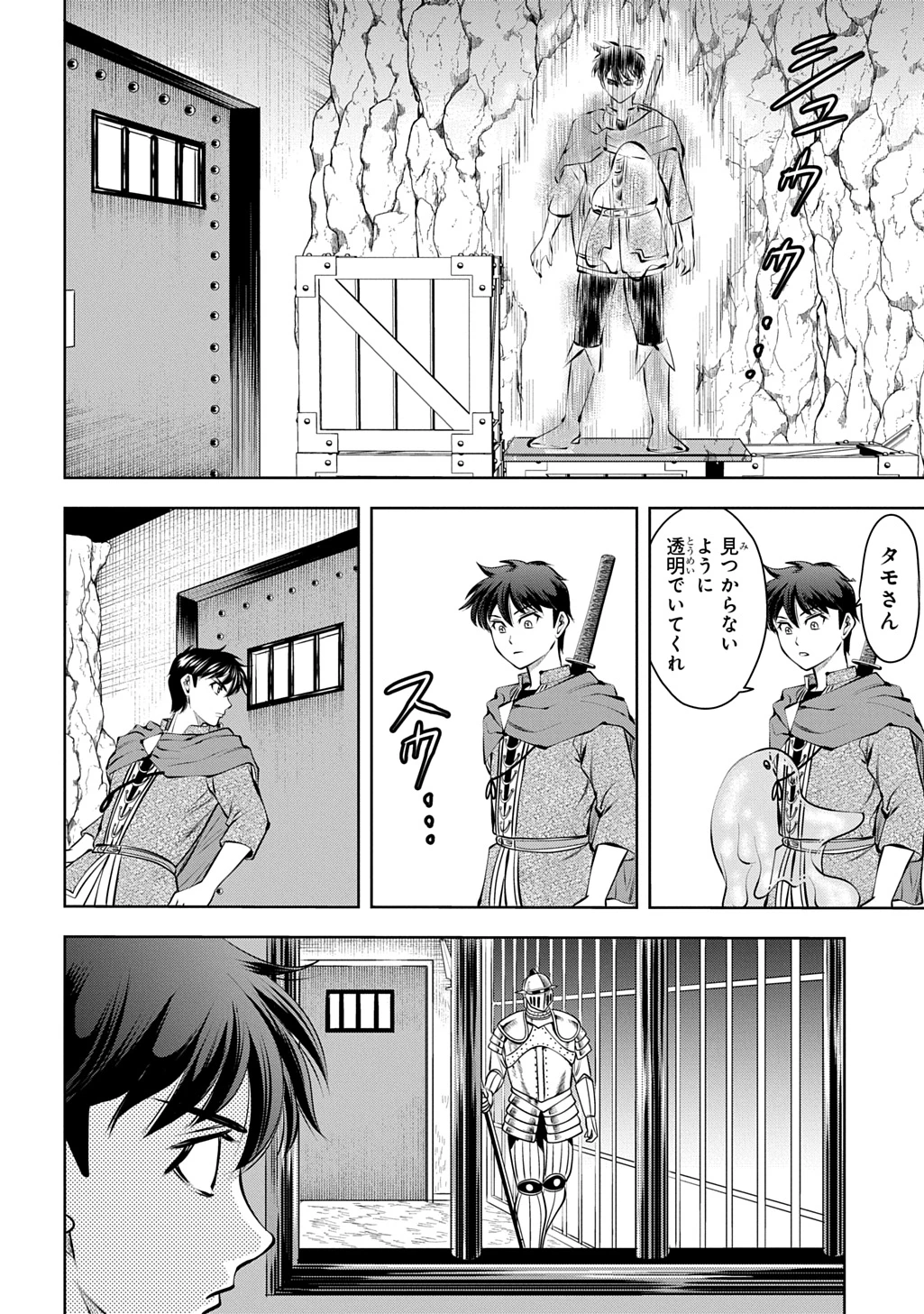 異世界転移で女神様から祝福を!～いえ、手持ちの異能があるので結構です～@COMIC 第19話 - 8