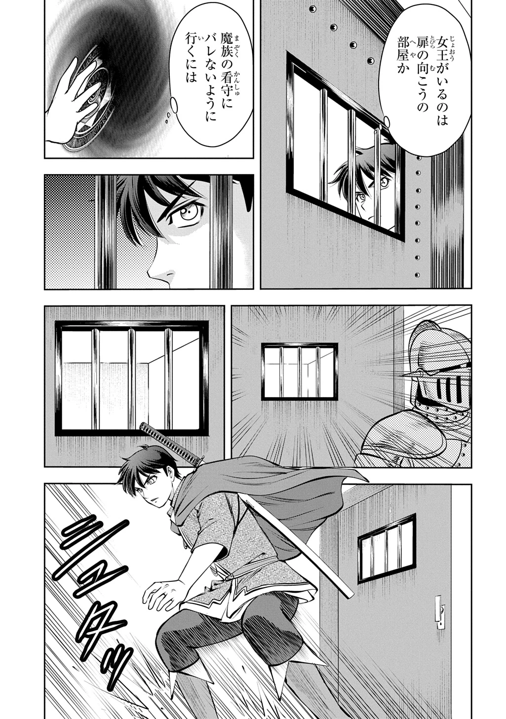 異世界転移で女神様から祝福を!～いえ、手持ちの異能があるので結構です～@COMIC 第19話 - 9