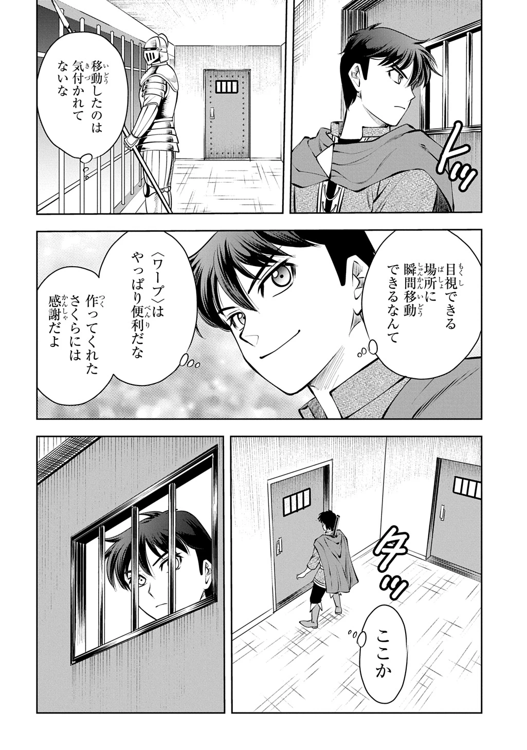 異世界転移で女神様から祝福を!～いえ、手持ちの異能があるので結構です～@COMIC 第19話 - 10