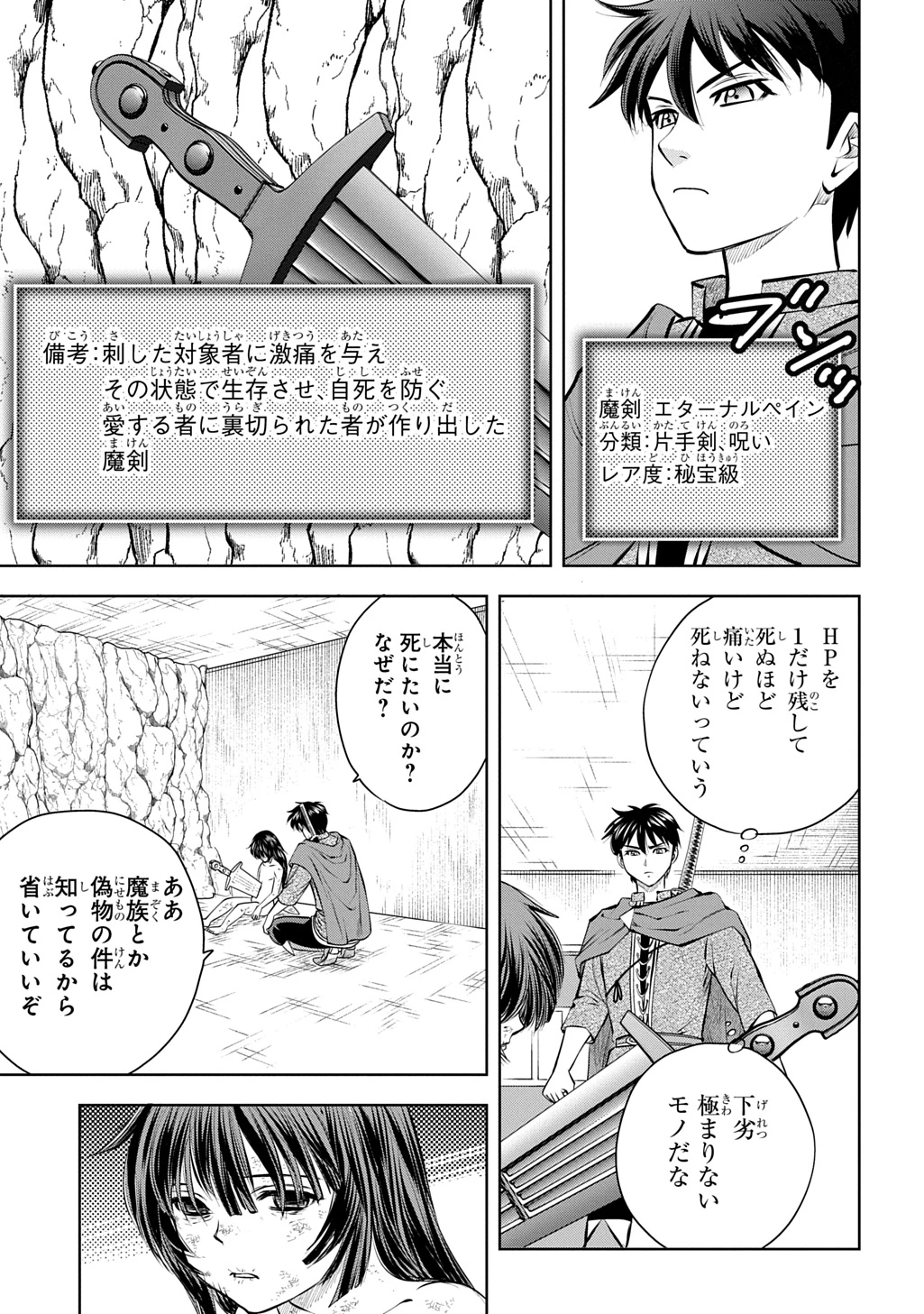 異世界転移で女神様から祝福を!～いえ、手持ちの異能があるので結構です～@COMIC 第19話 - 13