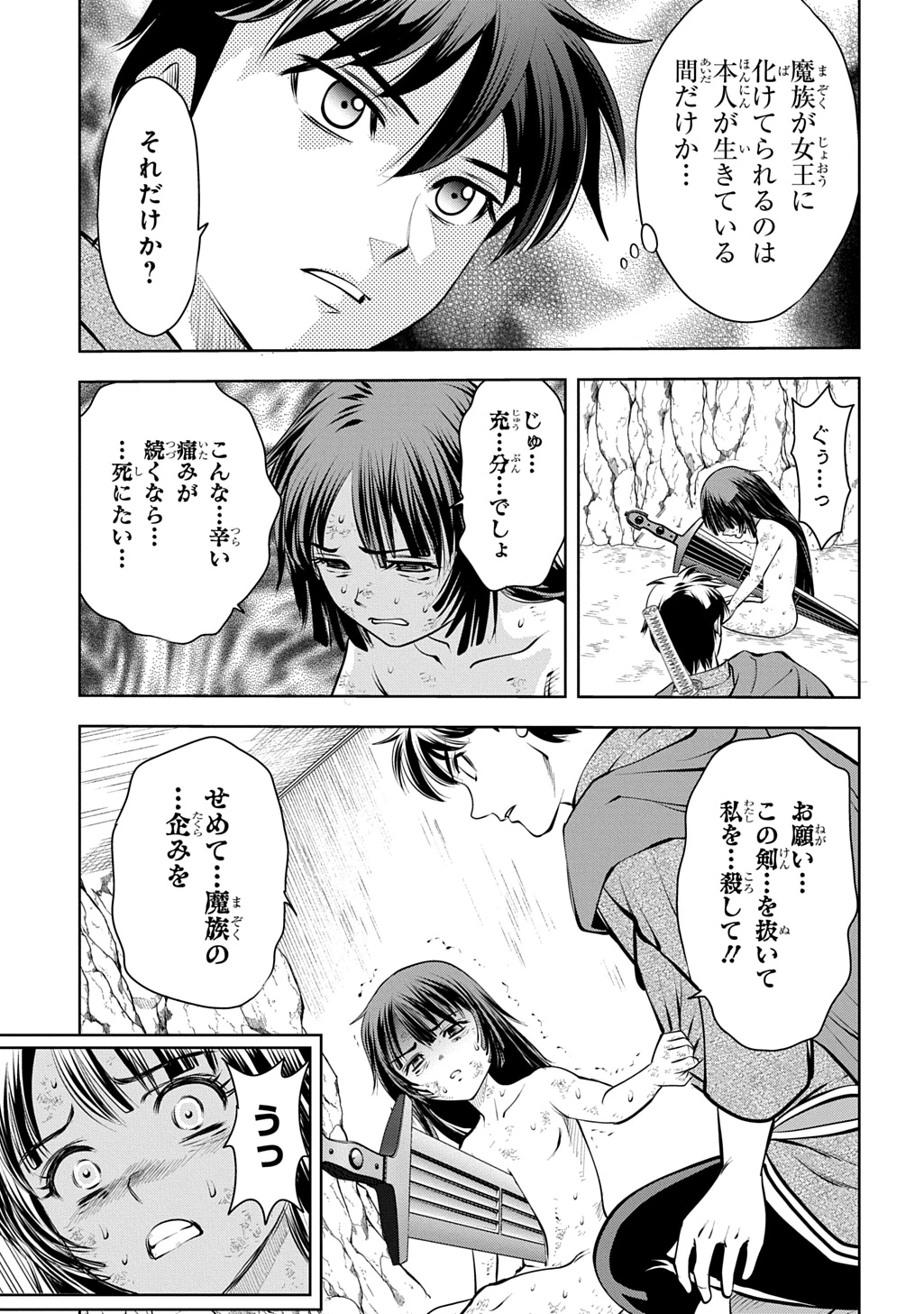 異世界転移で女神様から祝福を!～いえ、手持ちの異能があるので結構です～@COMIC 第19話 - 15