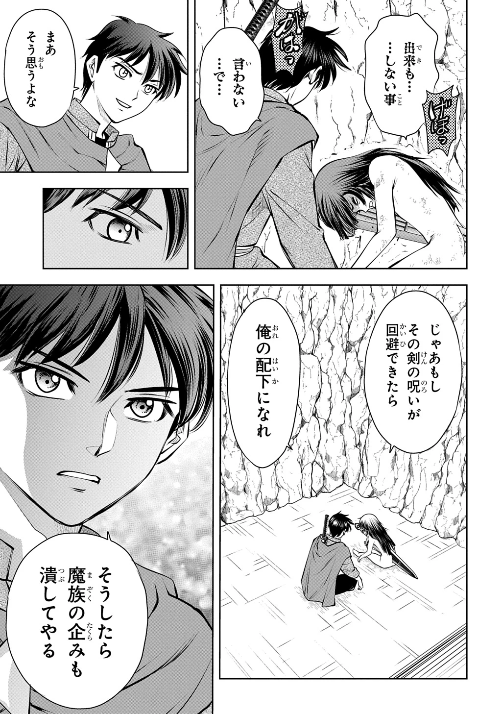 異世界転移で女神様から祝福を!～いえ、手持ちの異能があるので結構です～@COMIC 第19話 - 17