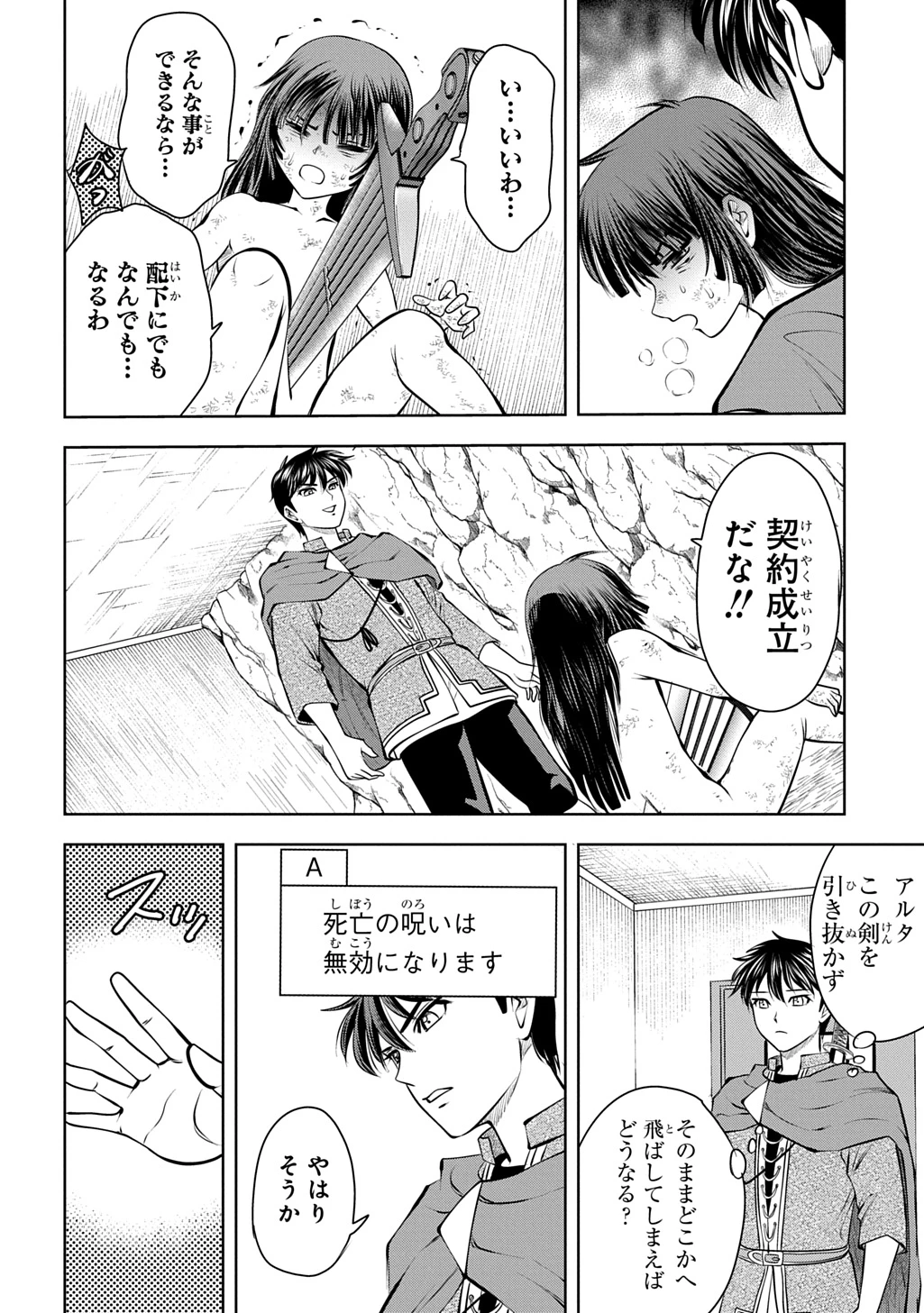 異世界転移で女神様から祝福を!～いえ、手持ちの異能があるので結構です～@COMIC 第19話 - 18