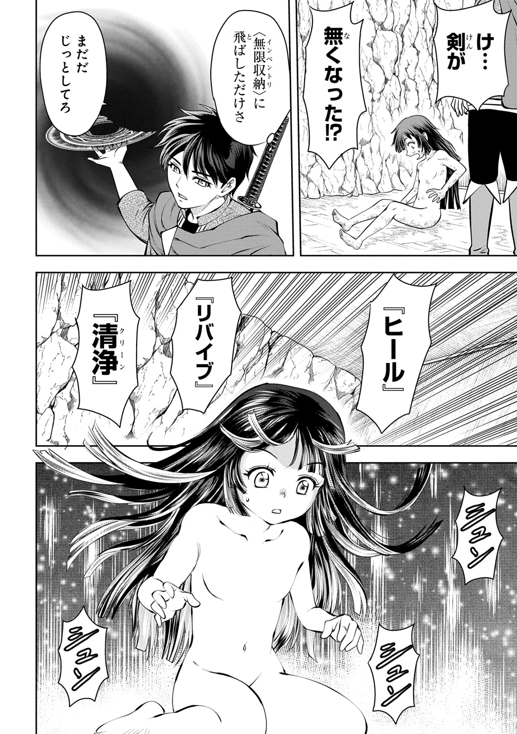 異世界転移で女神様から祝福を!～いえ、手持ちの異能があるので結構です～@COMIC 第19話 - 20