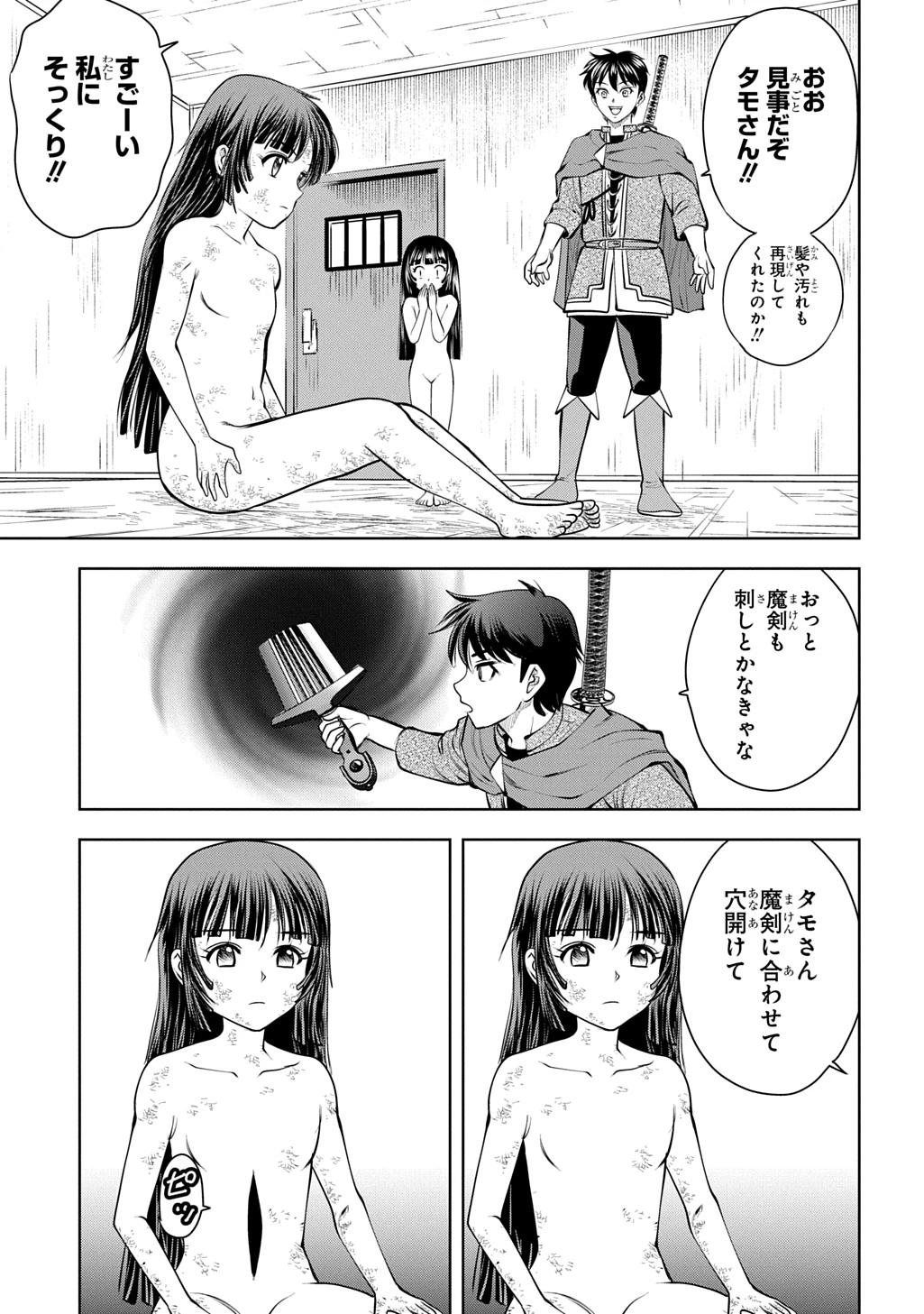 異世界転移で女神様から祝福を!～いえ、手持ちの異能があるので結構です～@COMIC 第19話 - 25