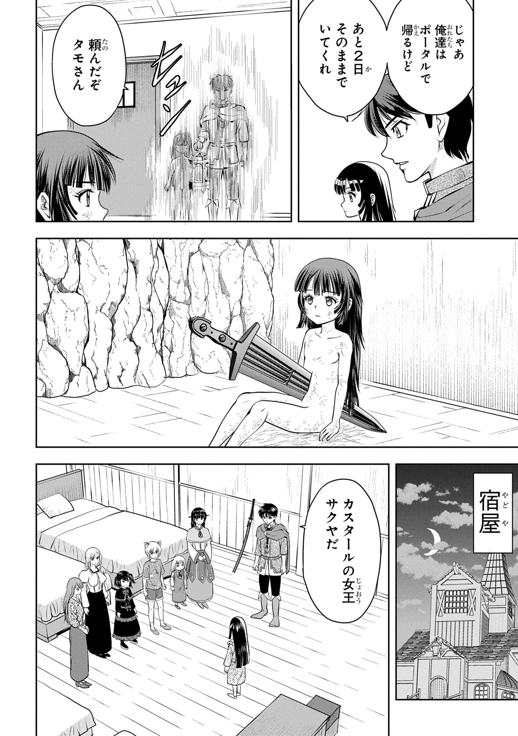 異世界転移で女神様から祝福を!～いえ、手持ちの異能があるので結構です～@COMIC 第19話 - 26