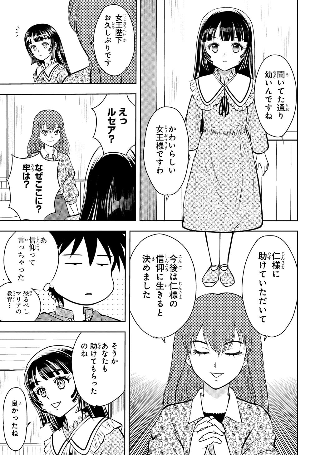 異世界転移で女神様から祝福を!～いえ、手持ちの異能があるので結構です～@COMIC 第19話 - 27