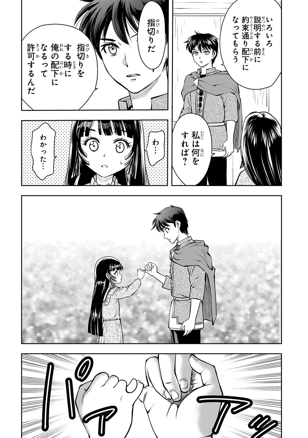 異世界転移で女神様から祝福を!～いえ、手持ちの異能があるので結構です～@COMIC 第19話 - 28