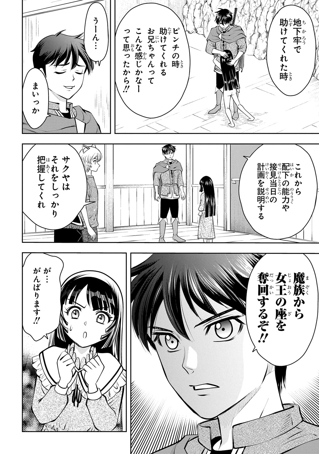 異世界転移で女神様から祝福を!～いえ、手持ちの異能があるので結構です～@COMIC 第19話 - 30