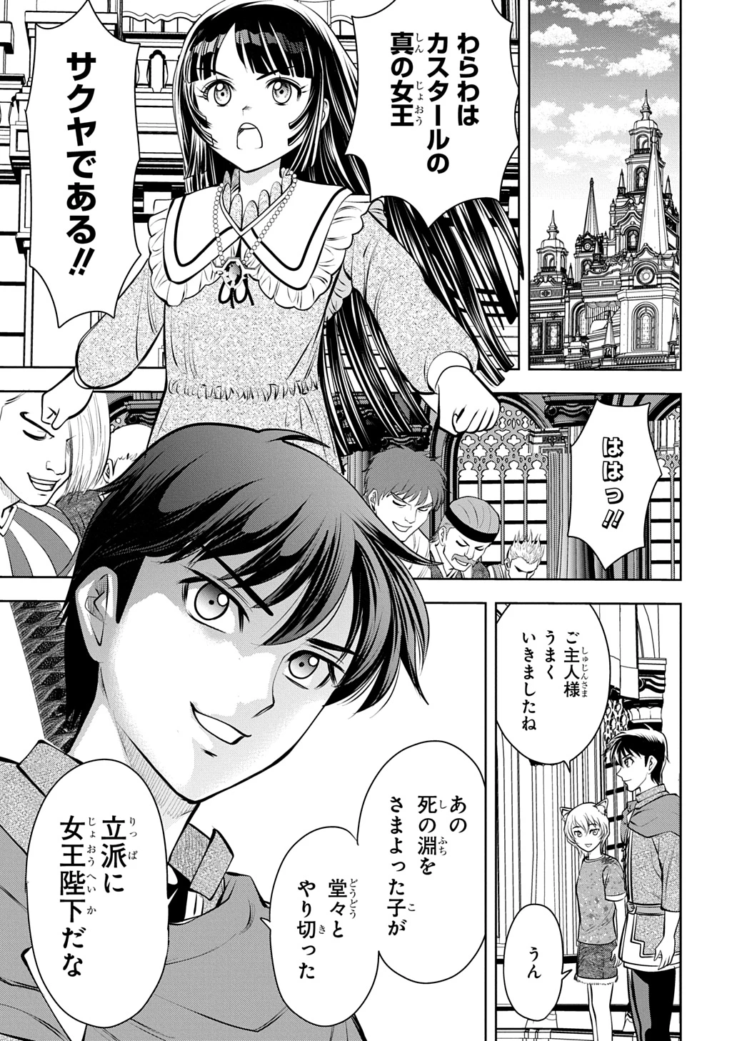 異世界転移で女神様から祝福を!～いえ、手持ちの異能があるので結構です～@COMIC 第19話 - 31