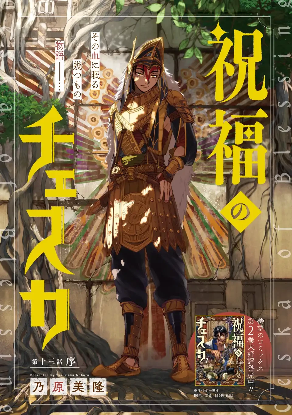 祝福のチェスカ 第13話 - 1