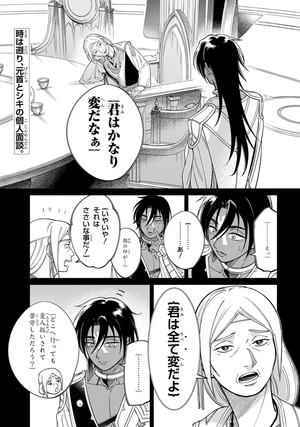 祝福のチェスカ 第13話 - 3