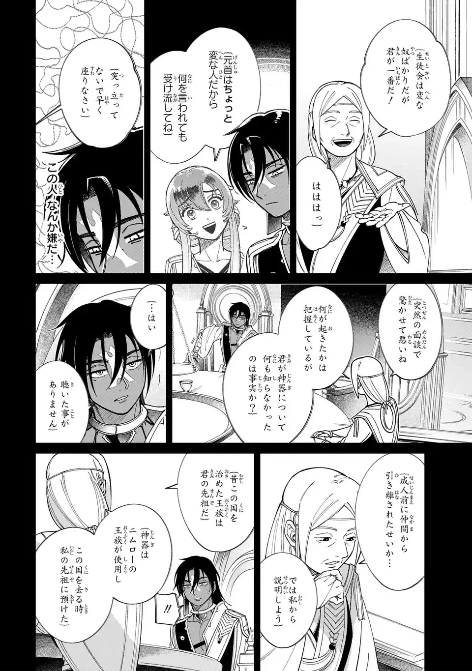 祝福のチェスカ 第13話 - 4