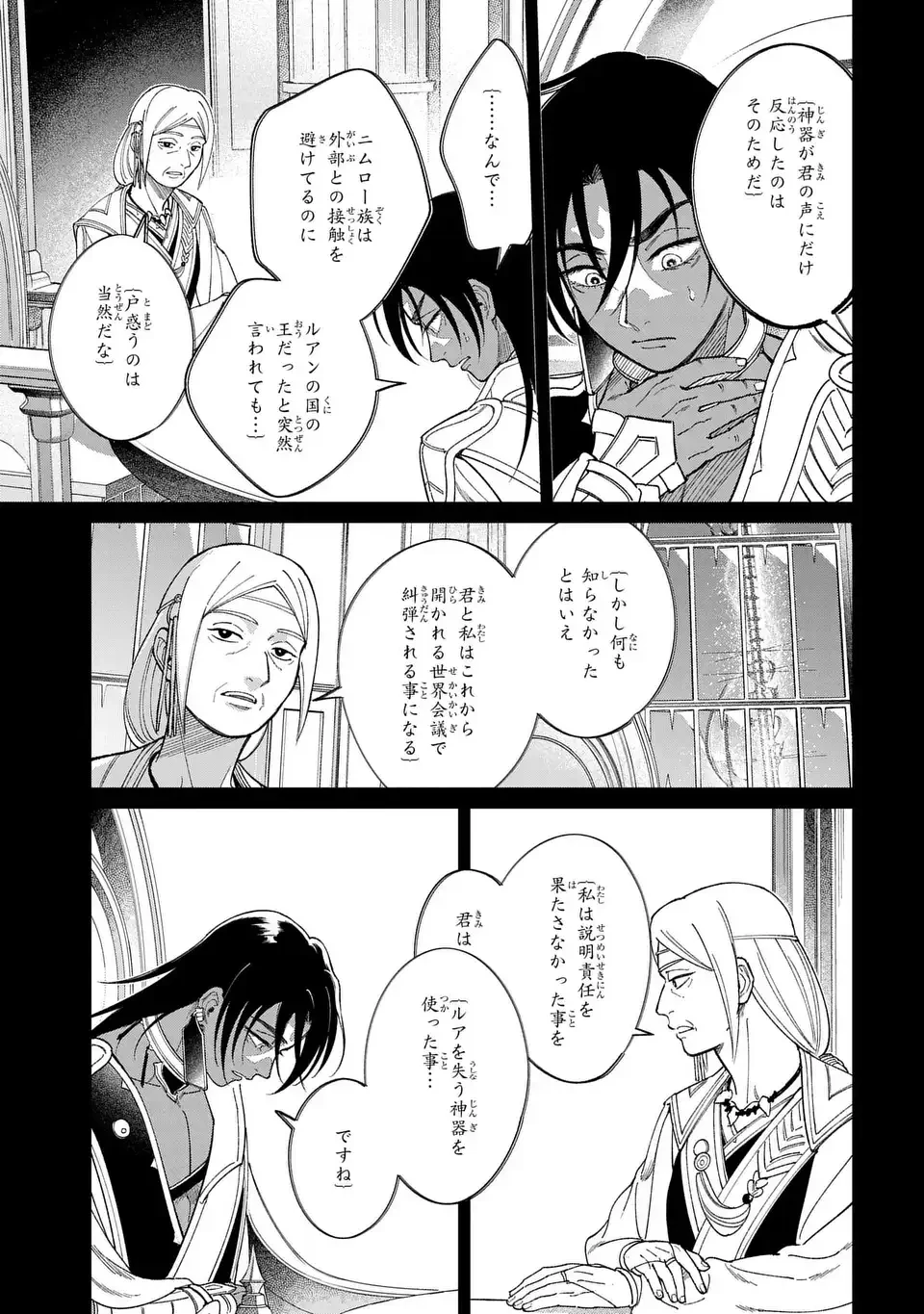 祝福のチェスカ 第13話 - 5