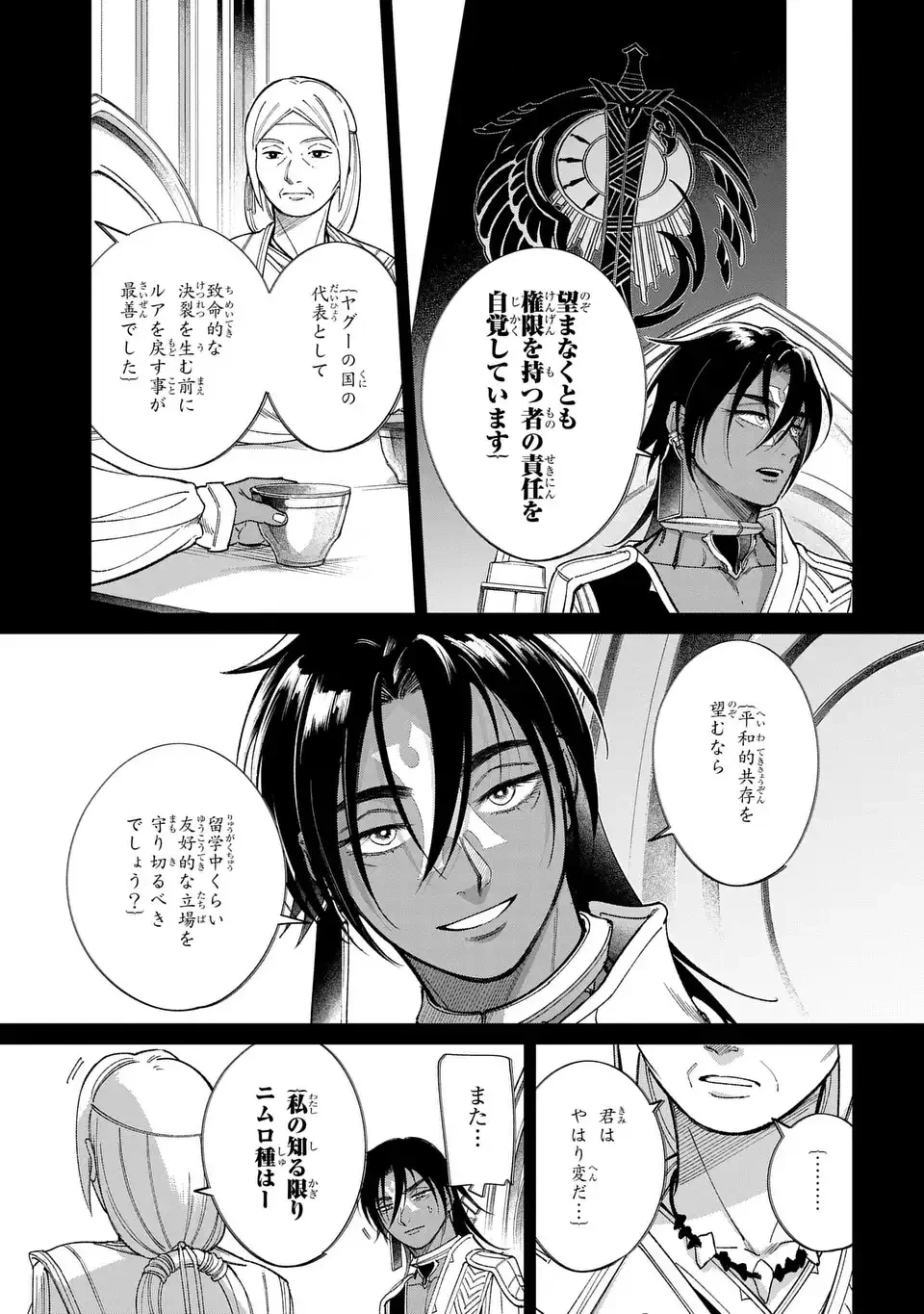 祝福のチェスカ 第13話 - 7