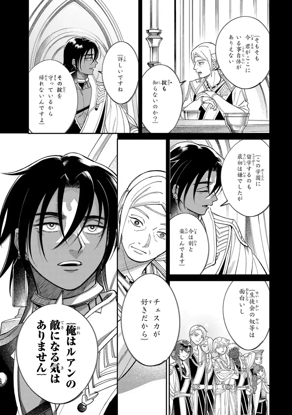 祝福のチェスカ 第13話 - 9