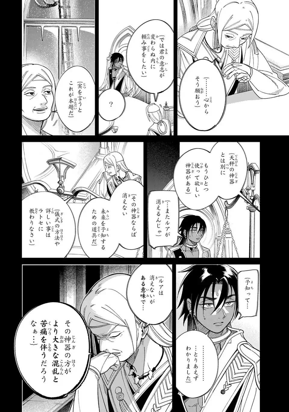 祝福のチェスカ 第13話 - 10