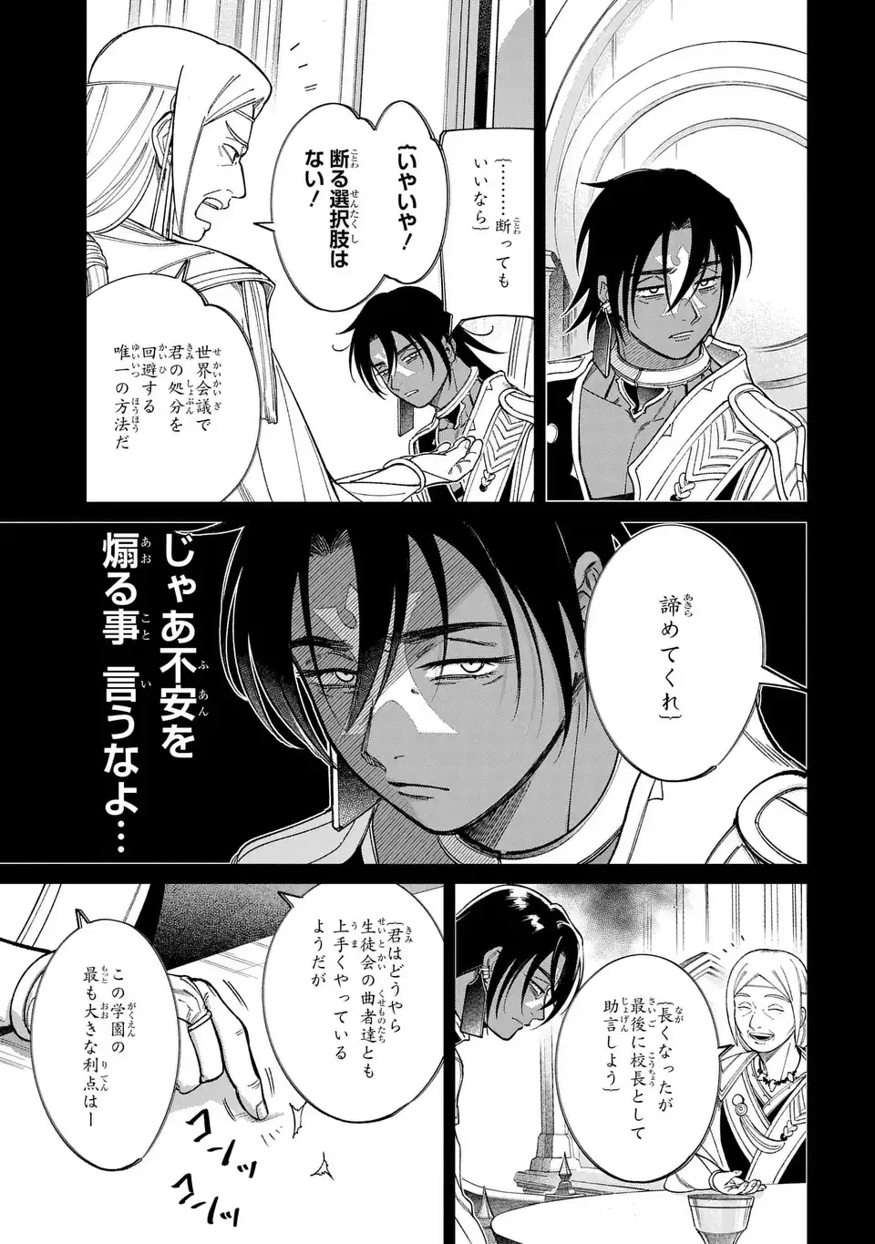 祝福のチェスカ 第13話 - 11