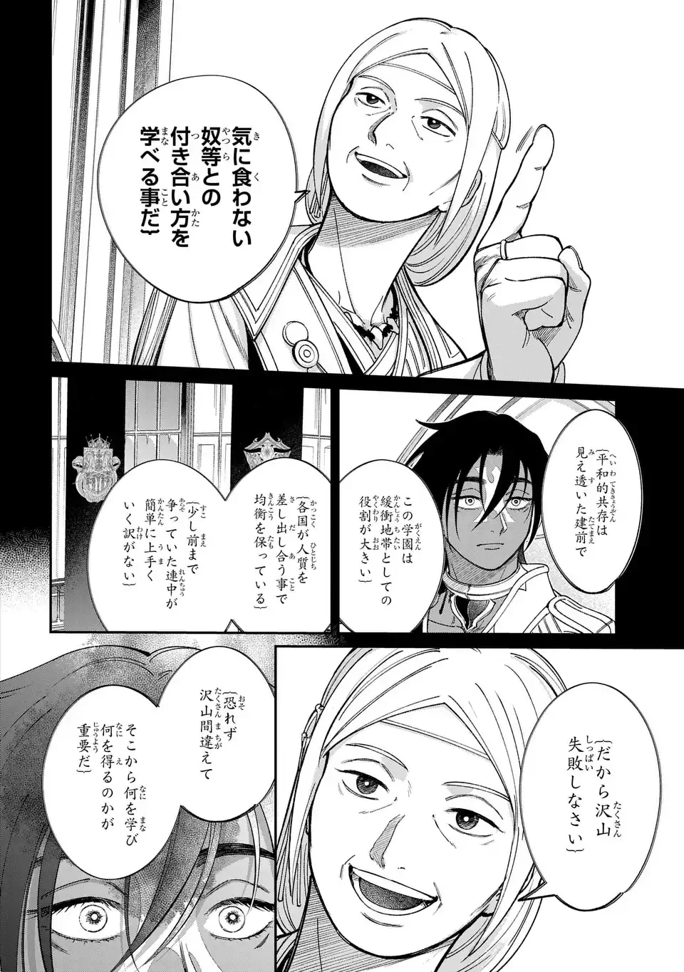 祝福のチェスカ 第13話 - 12