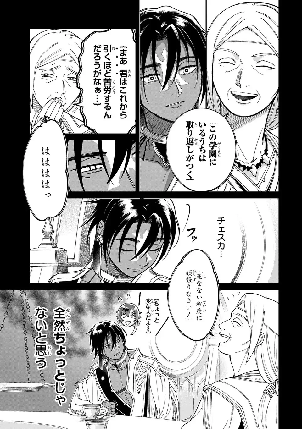 祝福のチェスカ 第13話 - 13