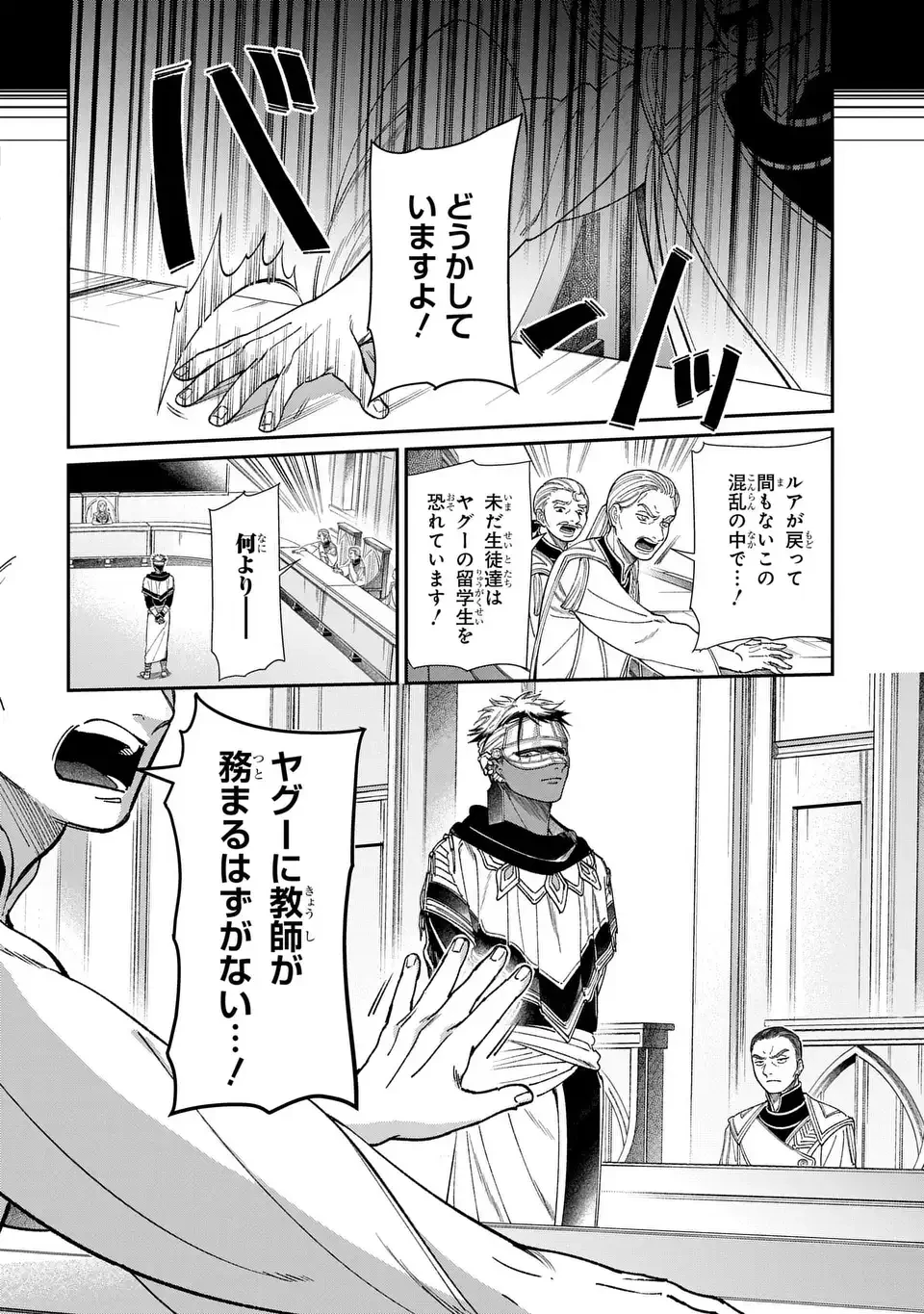 祝福のチェスカ 第13話 - 14