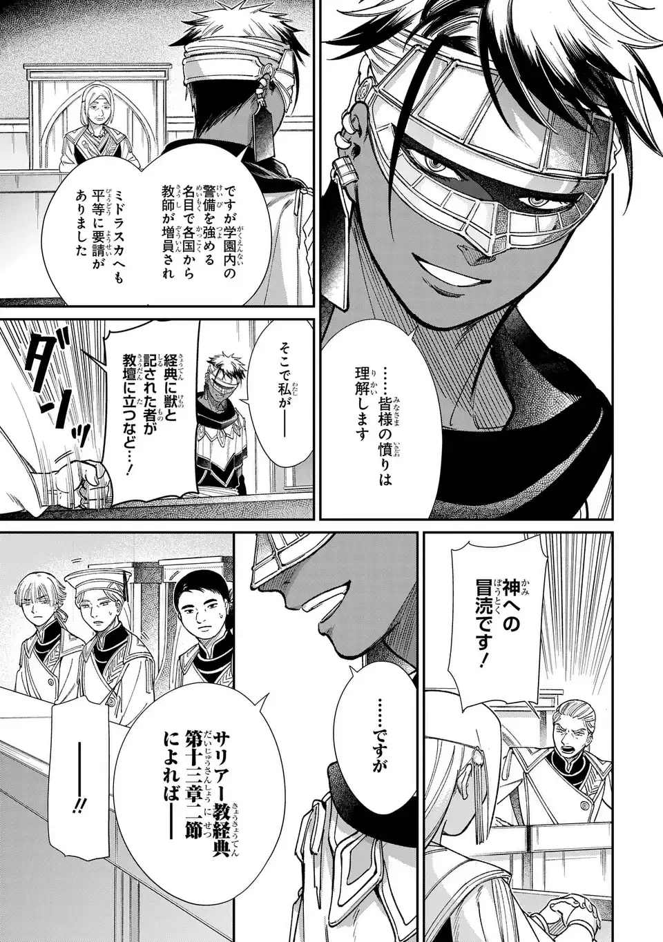 祝福のチェスカ 第13話 - 15