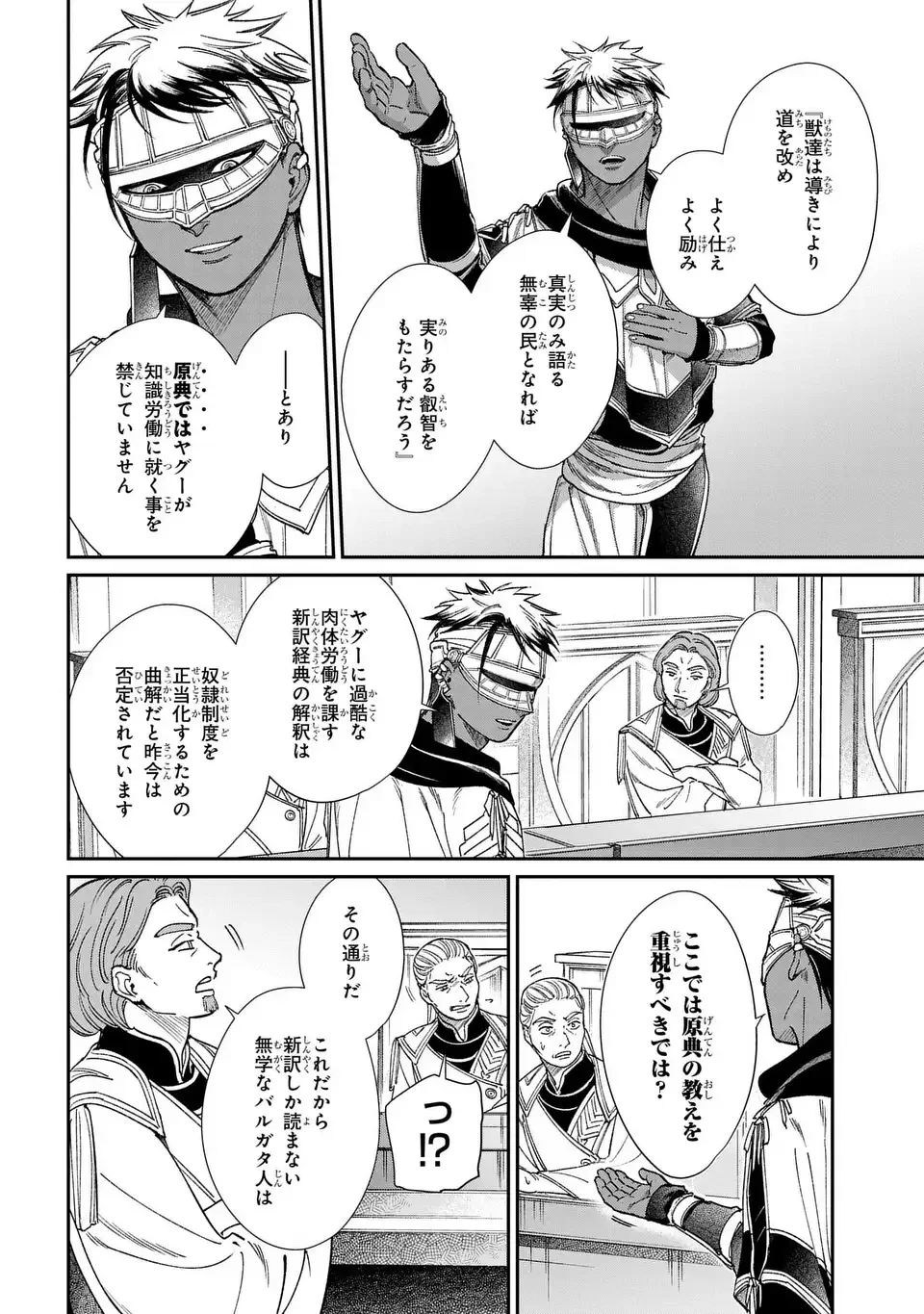 祝福のチェスカ 第13話 - 16