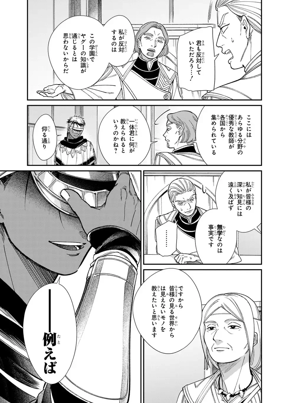 祝福のチェスカ 第13話 - 17