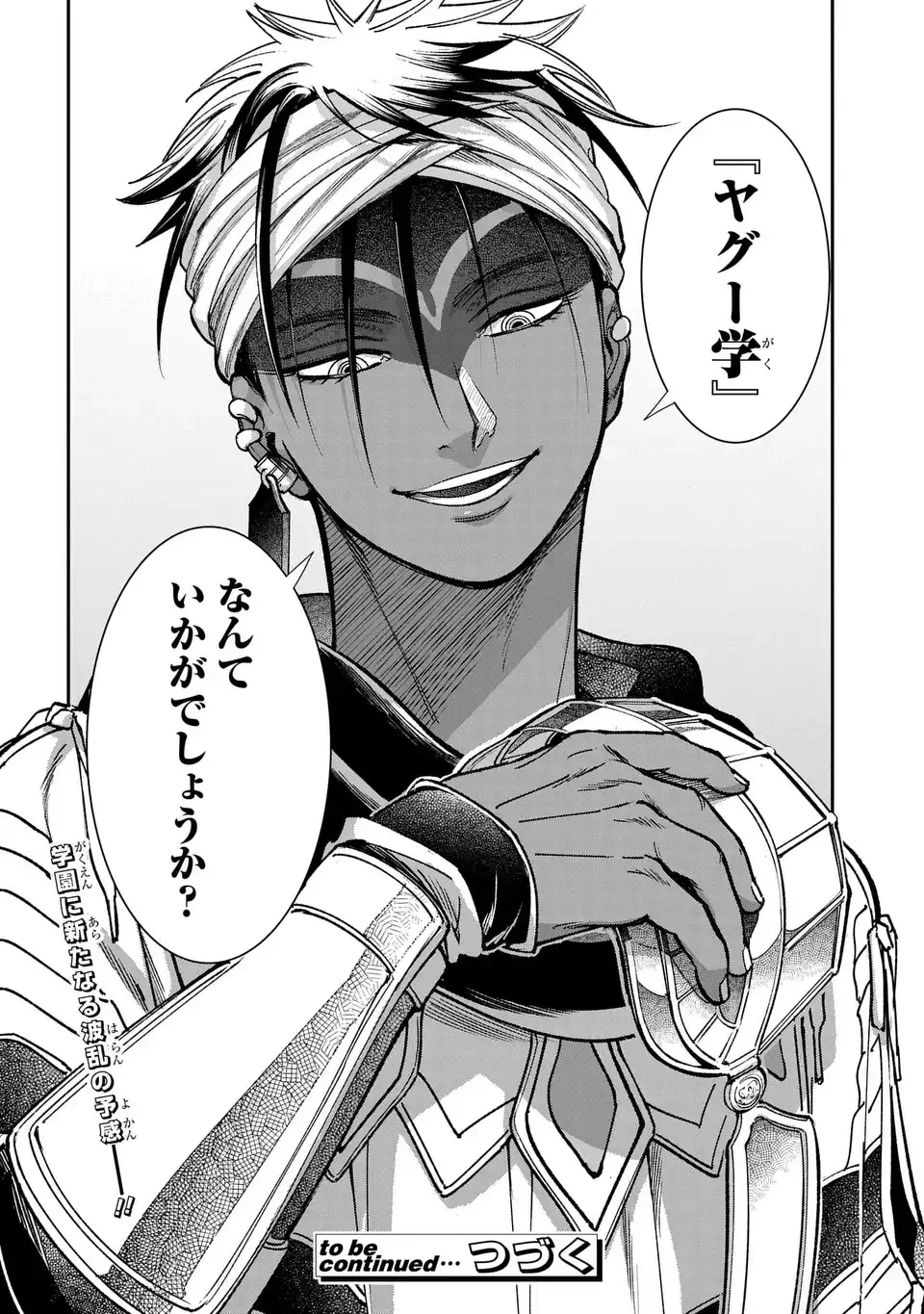 祝福のチェスカ 第13話 - 18