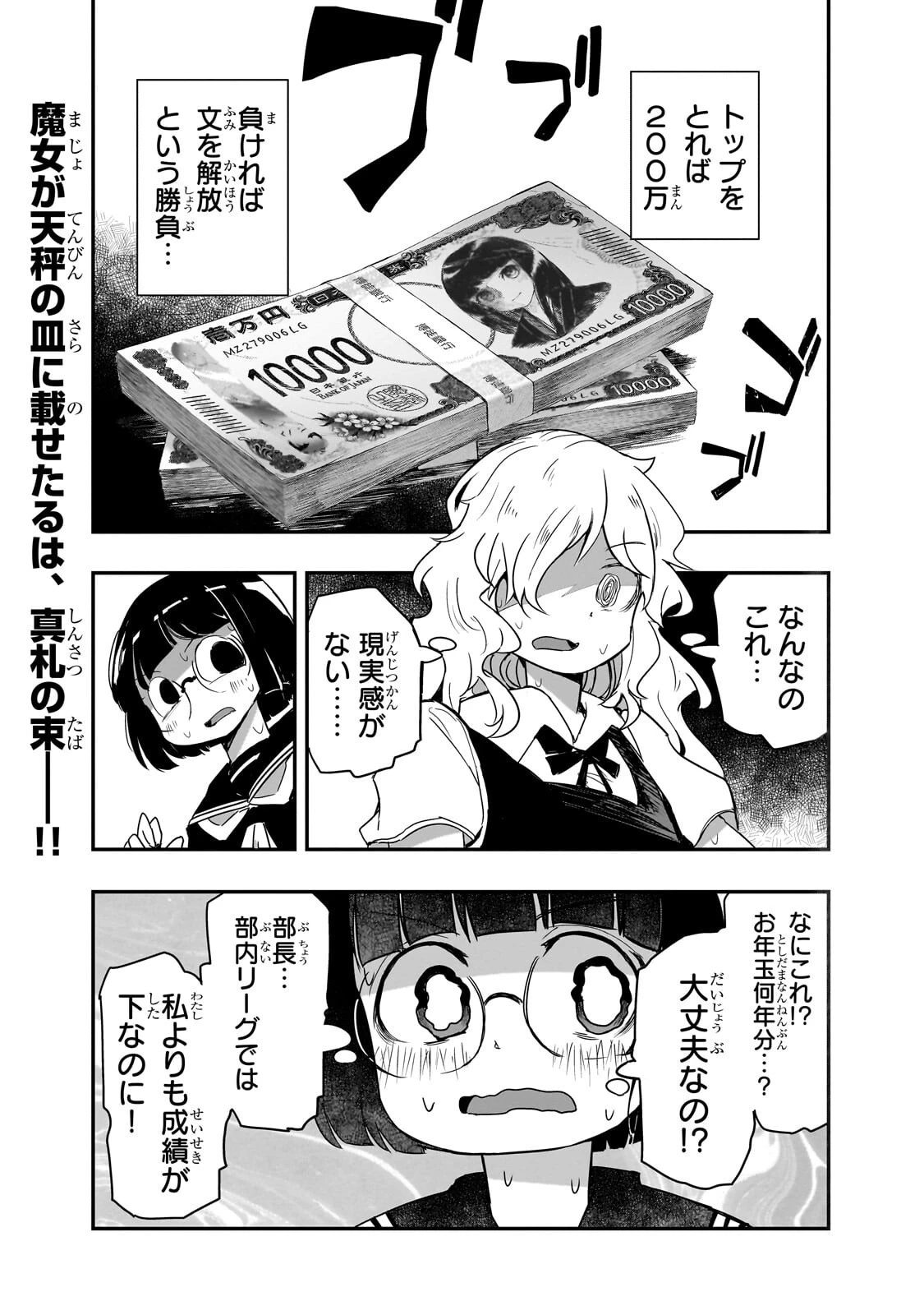 紙屋院文は博徒になりたい! 第17話 - 1