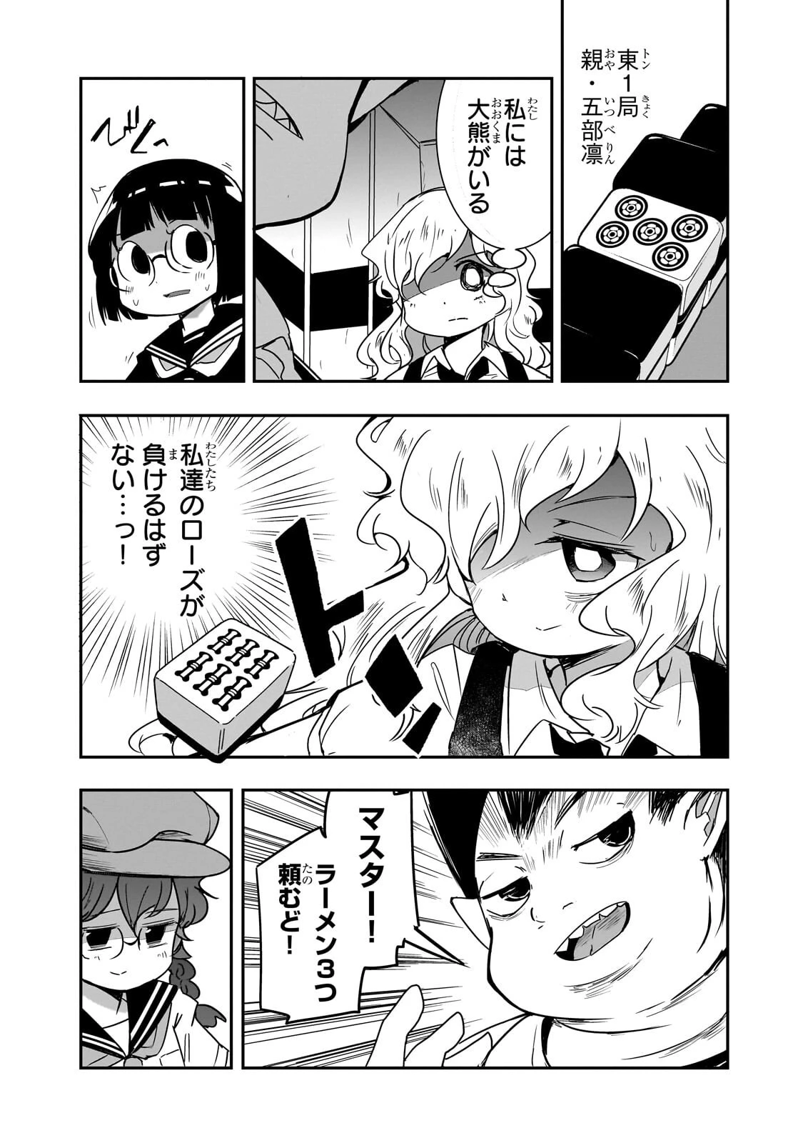 紙屋院文は博徒になりたい! 第17話 - 3