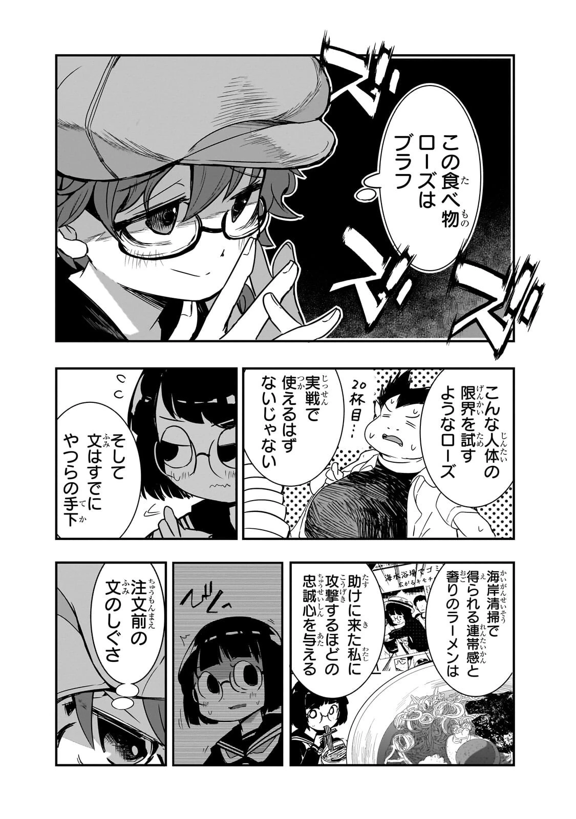 紙屋院文は博徒になりたい! 第17話 - 4