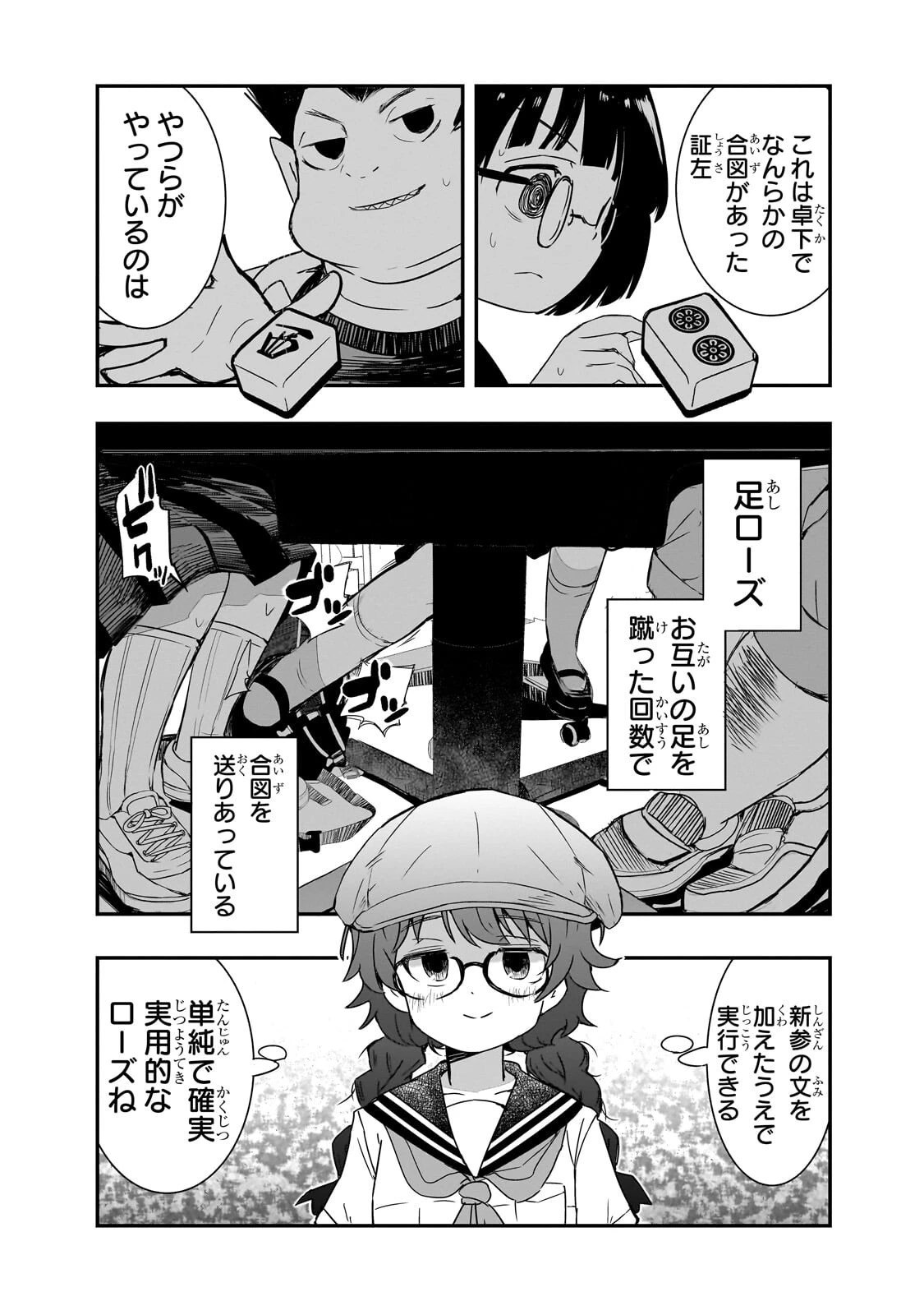 紙屋院文は博徒になりたい! 第17話 - 5