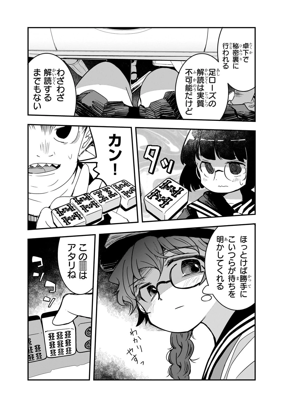 紙屋院文は博徒になりたい! 第17話 - 6