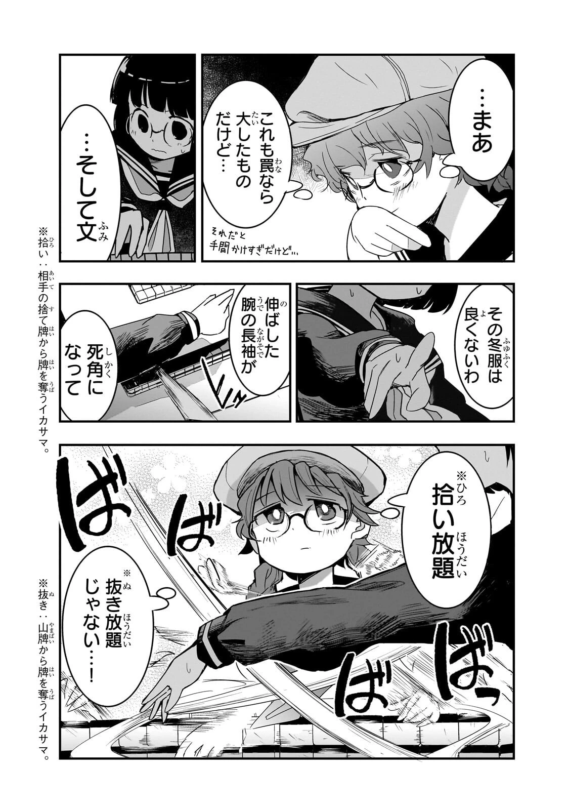 紙屋院文は博徒になりたい! 第17話 - 7