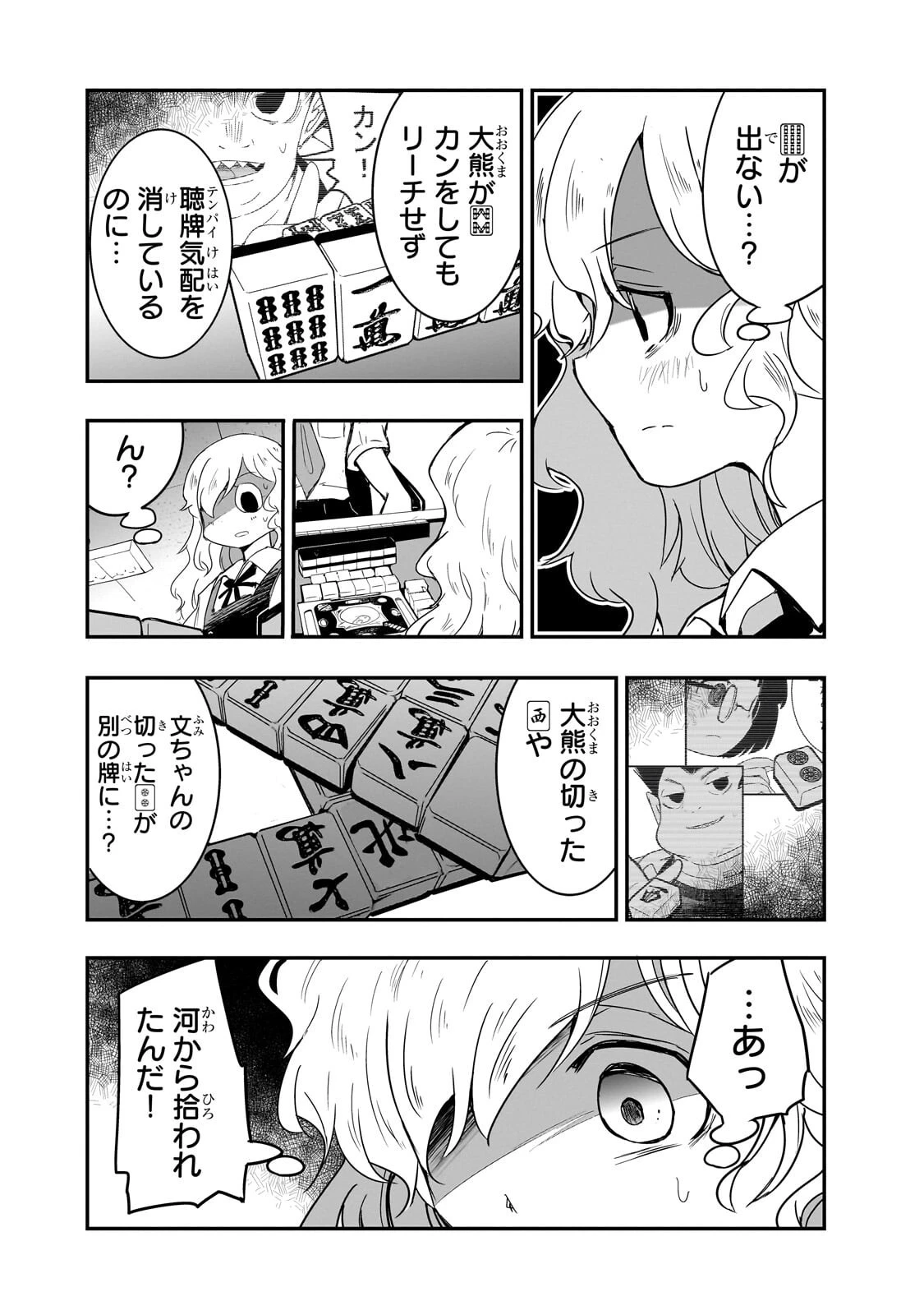 紙屋院文は博徒になりたい! 第17話 - 8