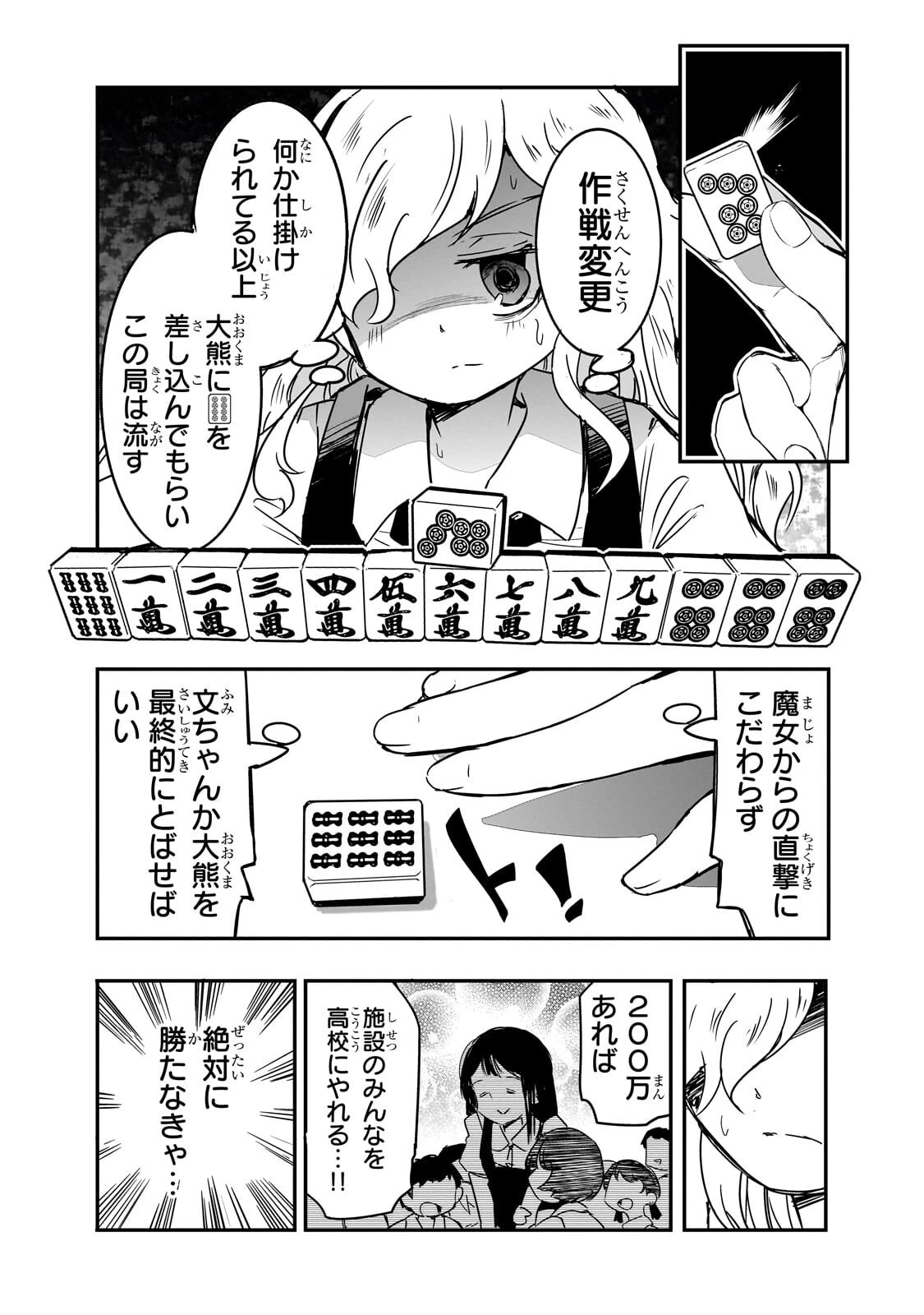 紙屋院文は博徒になりたい! 第17話 - 9