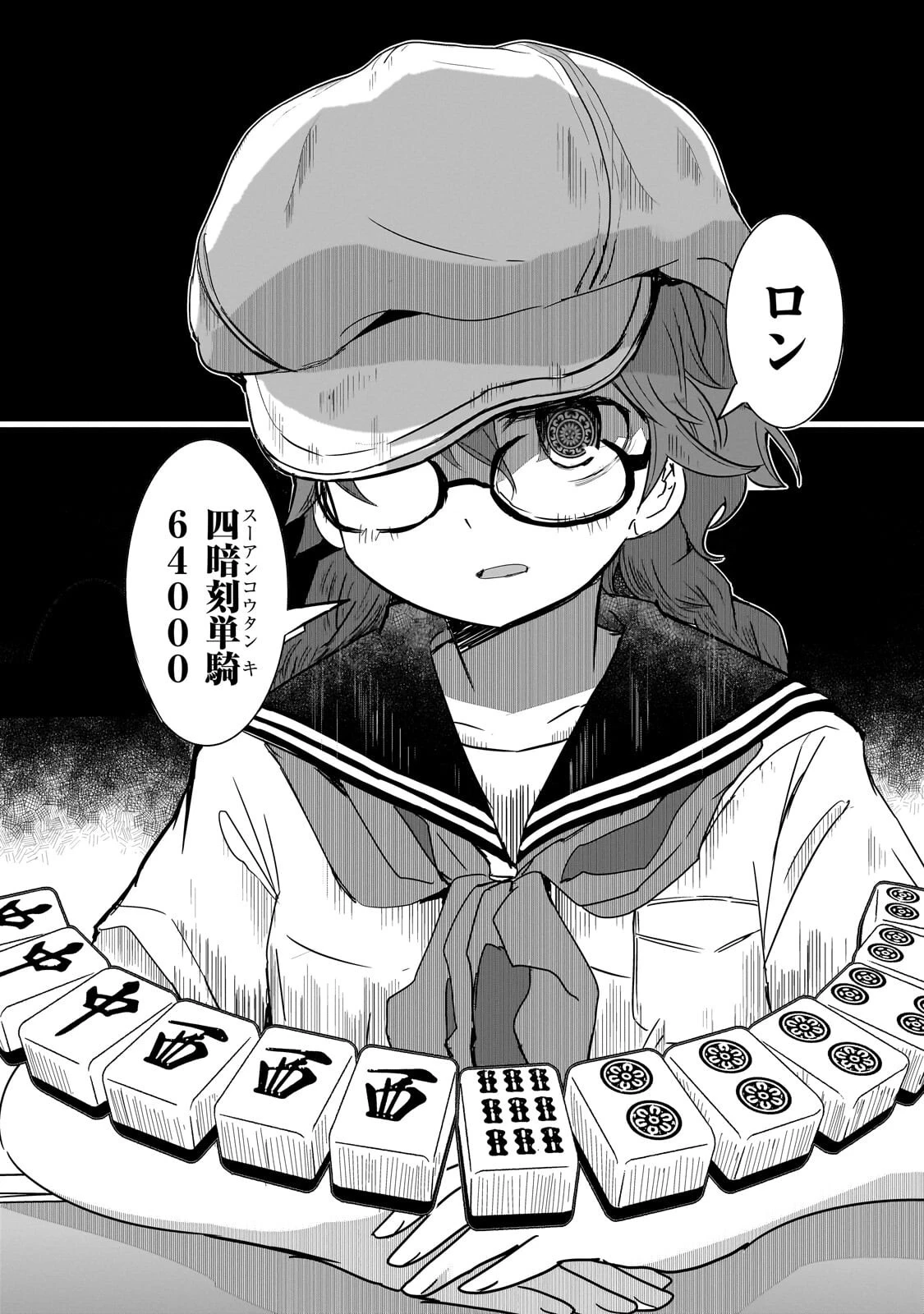 紙屋院文は博徒になりたい! 第17話 - 10