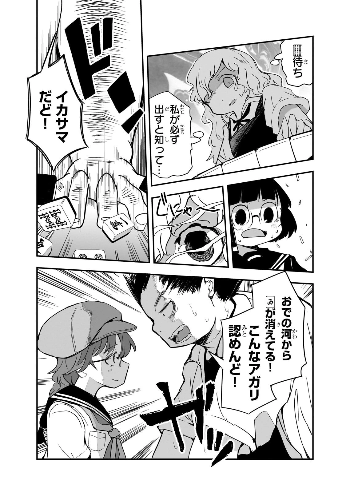 紙屋院文は博徒になりたい! 第17話 - 11