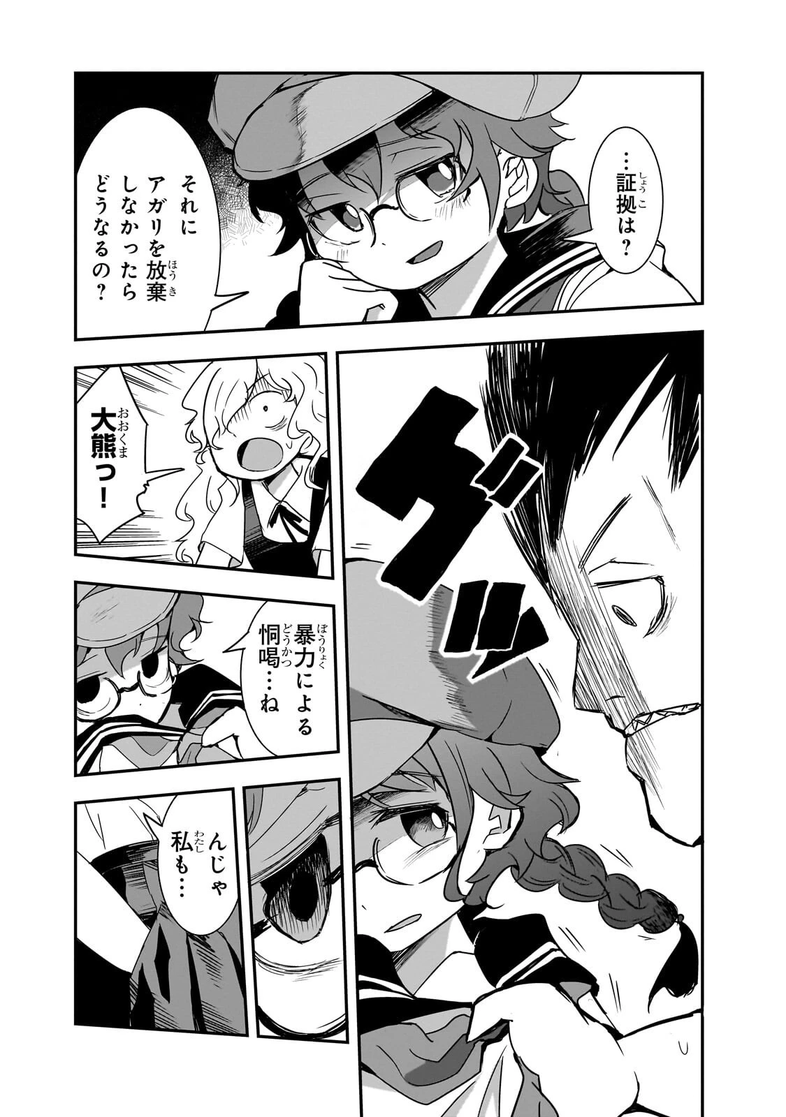 紙屋院文は博徒になりたい! 第17話 - 12