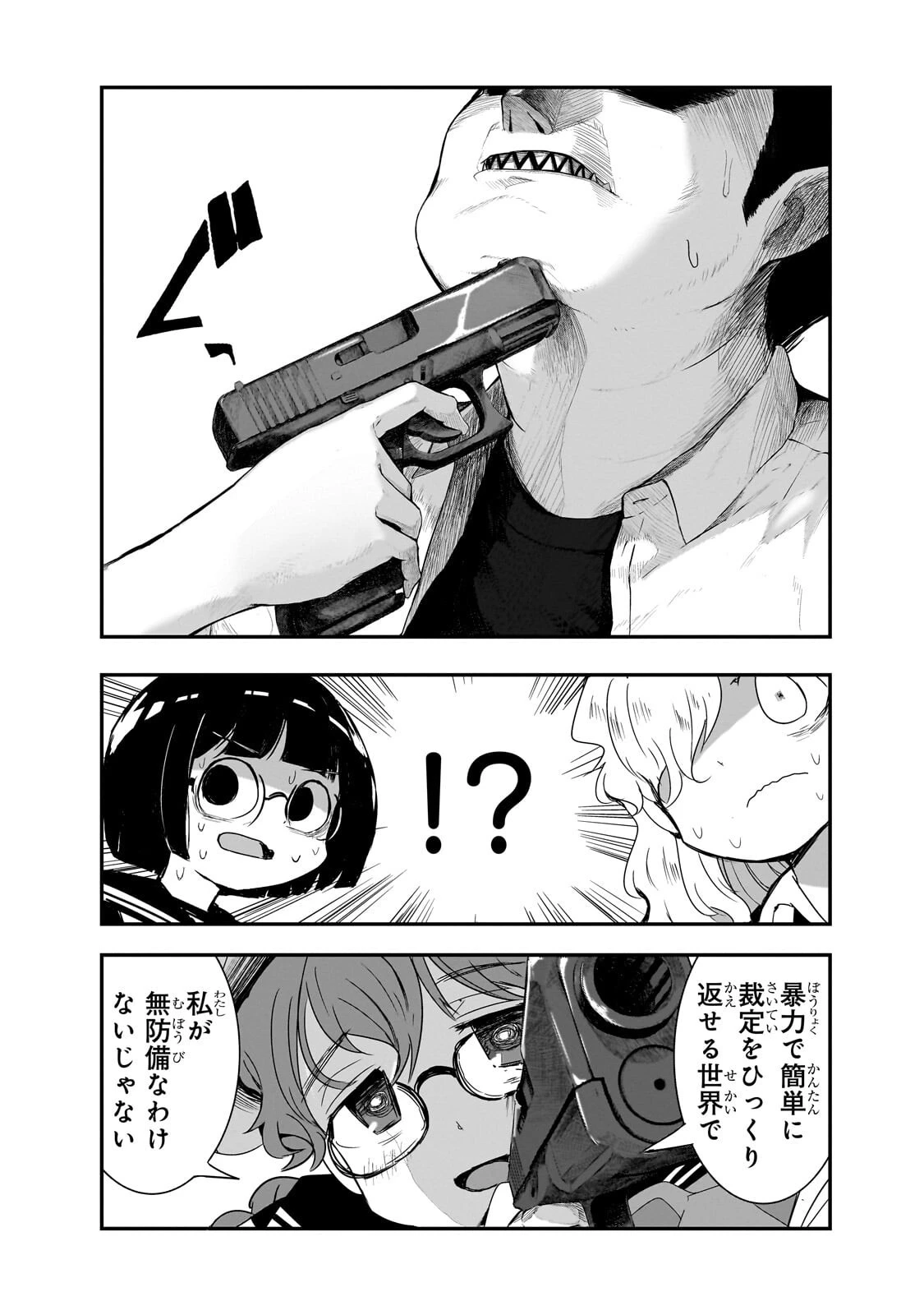 紙屋院文は博徒になりたい! 第17話 - 13