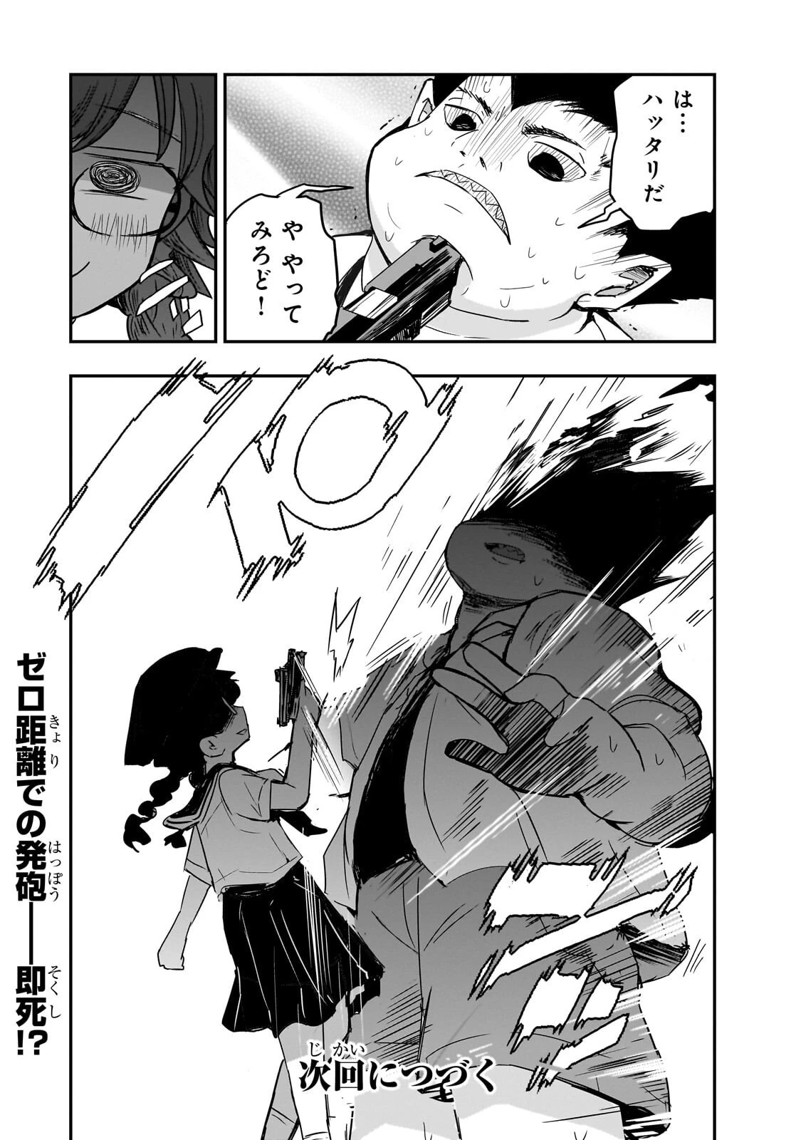 紙屋院文は博徒になりたい! 第17話 - 14