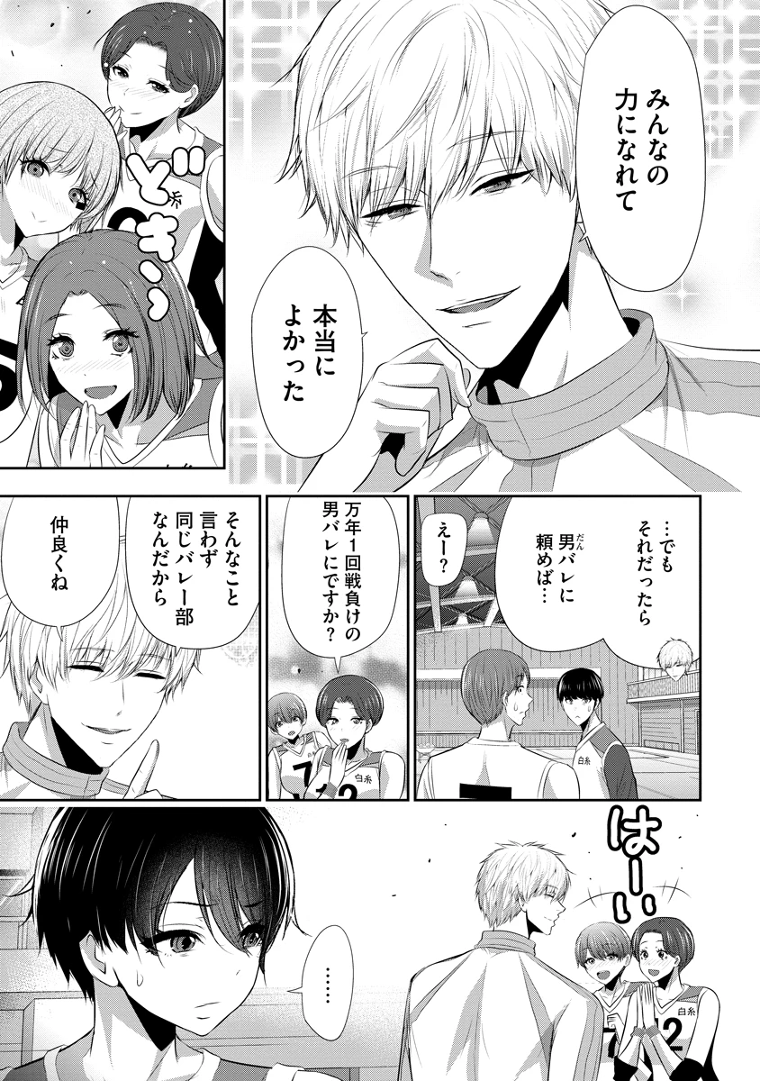 オサナナジミとカノジョと 第23話 - 7