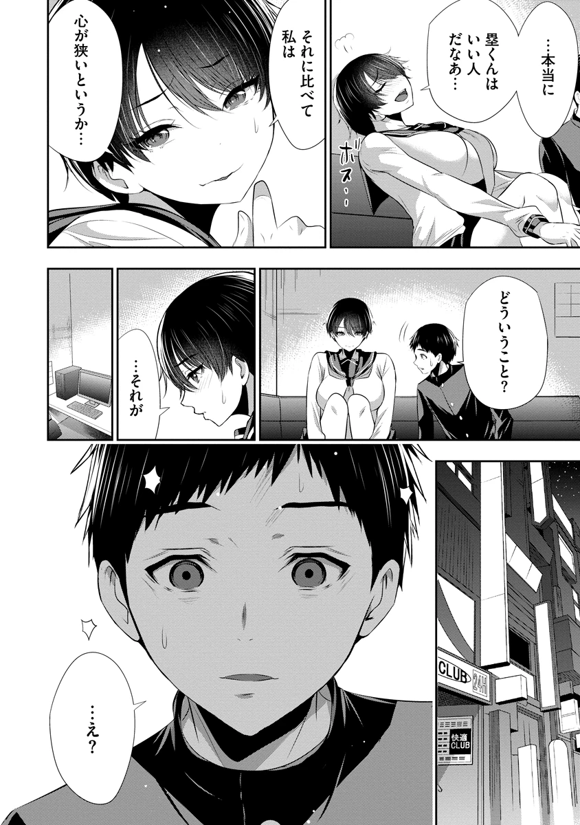 オサナナジミとカノジョと 第23話 - 10