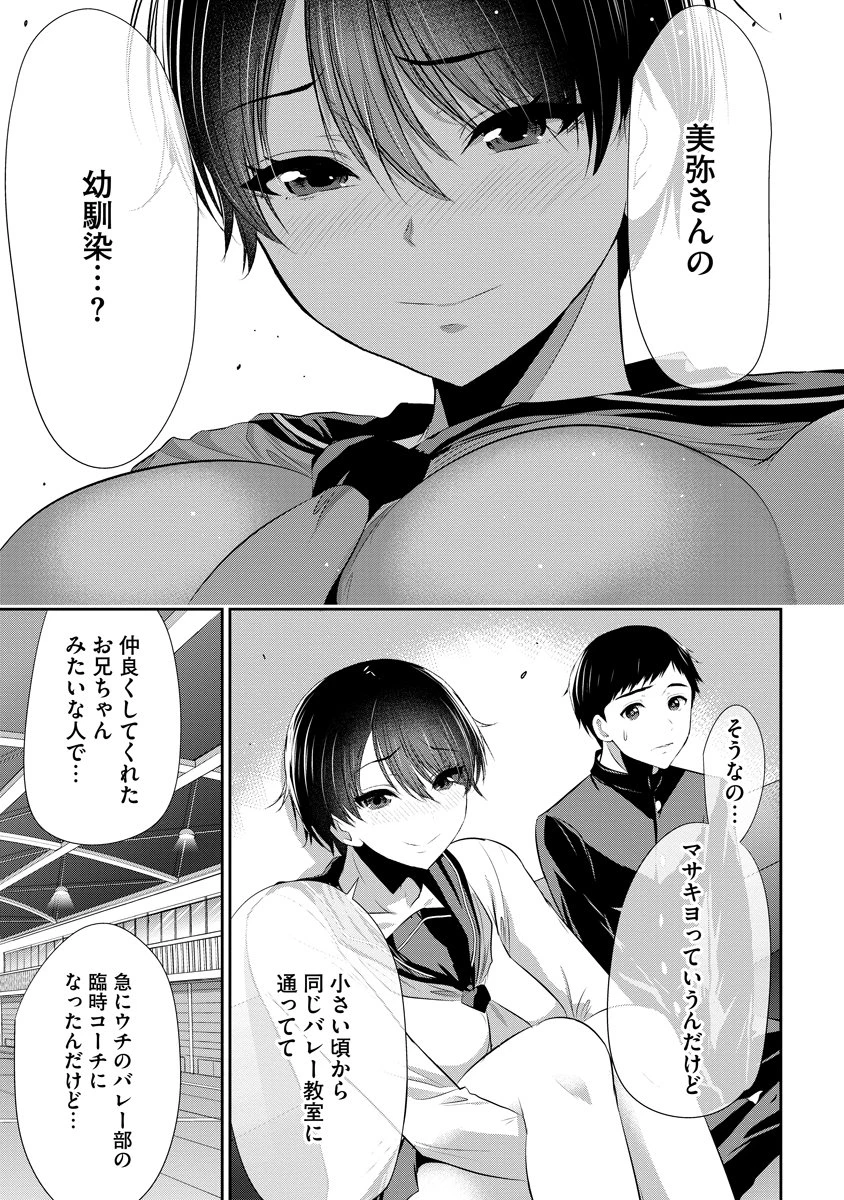 オサナナジミとカノジョと 第23話 - 11