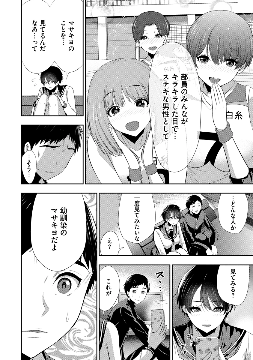 オサナナジミとカノジョと 第23話 - 12